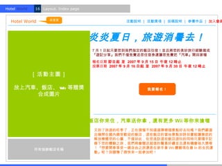 Hotel World.   16 Layout. Index page


                     回首頁
  Hotel World                                        活動說明 | 活動獎項 | 投稿說明 | 參賽作品 | 加入會員



                                       炎炎夏日，旅遊消暑去！
                                       7 月 1 日起只要您到我們指定的飯店住宿！並且將您的美妙旅行經驗寫成
                                       『遊記分享』我們不僅免費送您住宿券還讓您免費把『汽車』開回家喔
                                       報名日期 即日起 至 2007 年 9 月 15 日 午夜 12 時止
                                       投票日期 2007 年 9 月 16 日起 至 2007 年 9 月 30 日 午夜 12 時止

               ［活動主圖］

    放上汽車、飯店、 Wii 等贈獎                                          我要報名！
        合成圖片



                                       飯店你來住，汽車送你拿，還有更多 Wii 等你來搶喔
                                        又到了旅遊的旺季了，正在煩惱不知道選擇哪個景點好去玩嗎？我們嚴選
                                        出幾間在國內頗受歡迎的飯店，這些飯店的當地景點如詩如畫能讓徹底的
                                        解放療癒您的心靈，不僅如此，在您造訪這些飯店遊玩的同時只要隨手記
                                        錄下您的體驗之旅，我們將會贈送超值的驚喜好禮並且還有機會抽大獎唷
               所有協辦飯店名稱                 ！『想要開車享受一趟自由之旅還是在家手拿 Wii 體驗現在最 In 的全民運
                                        動』呢？別猶豫了趕快來一起參加吧！
 