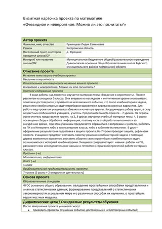 Визитная Карточка Проекта По Математике | PDF