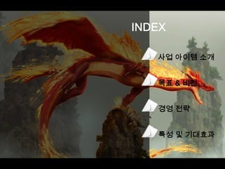게임즈 사업 계획 발표