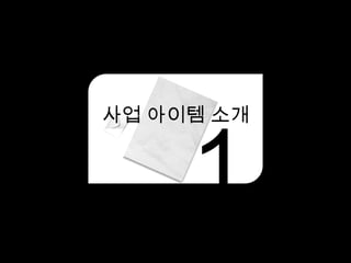 게임즈 사업 계획 발표