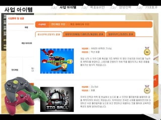 게임즈 사업 계획 발표