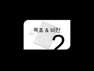 게임즈 사업 계획 발표
