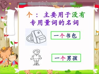 量词 | PPT