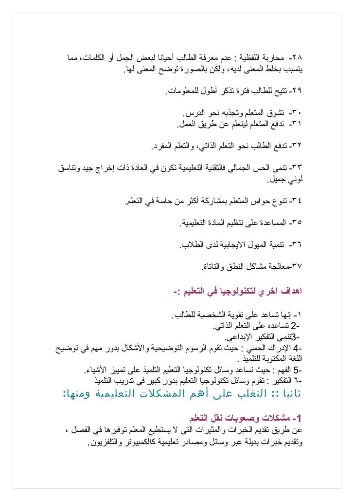الاهداف العامة لقسم تكنولوجيا التعليم