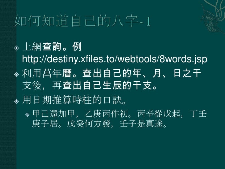 命理與八字