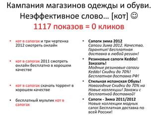 Андрей Иванов - Учимся На ЧУЖИХ Ошибках, Исследование Кампаний.