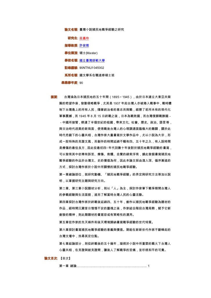 台灣兵研究論文 台灣兵研究論文