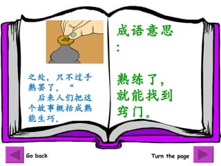 ˼
          

ֻ֮
ˡ
          ˣ
ǰ   ҵ
¸
ɡ
          š


Go back     Turn the page
 