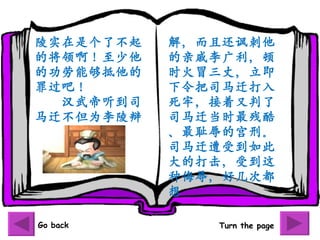 ʵǸ˲   ⣬һ
Ľ찡   
Ĺܹ   ʱðɣ
ɣ       ˾Ǩ
˾   Σ
ǨΪ   ˾Ǩʱп
           Ĺ̡
           ˾Ǩܵ
           Ĵܵ
           裬üζ
           

Go back       Turn the page
 