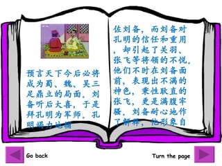 
           κ
           ȴ˹
           ŷɵȽĲá
Ԥ½ؽ   ǲʱ
Ϊκ   ǰֳ
㶦ľ档   ɫԹֱ
ϲ   ŷɣ
ݿΪʦ   ɧĵ
ظ      ˽ͣ


Go back        Turn the page
 