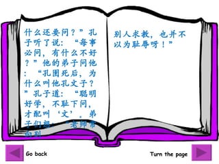 ʲôҪʣ   ̣Ҳ
˵ÿ   Ϊѽ
ʣʲô
ĵ
Ϊ
ʲôӣ
ӵ
ѧʣ
Сġ
룺ʦ


Go back        Turn the page
 