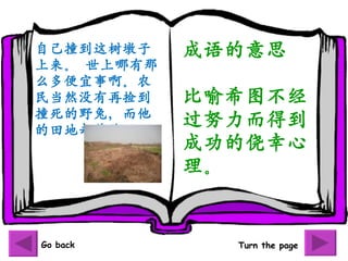 Լײ    ˼
 
ô°ũ
Ȼûټ    ϣͼ
ײҰã
ȴˡ
            Ŭõ
            ɹĽ
            


Go back       Turn the page
 