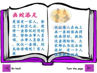
һˣ
֮󣬱   ÿڵ
һʱõ   һ˭
ƣԱ   컭úãͰ
ȡԱܶ   Ƹ
һƣ   ҶΪ취
׸˭أ   ܺáһ
          ܿͰ߻


Go back       Turn the page
 