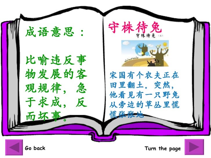 成语故事 成语故事