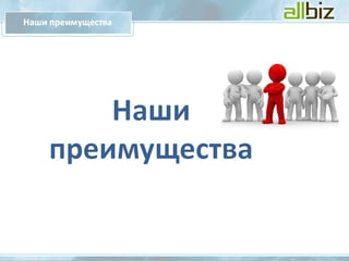 Presentation for clientRU