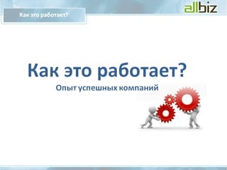 Presentation for clientRU