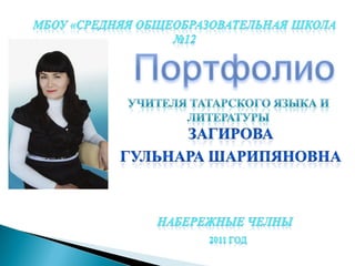 Портфолио Учителя | PPT