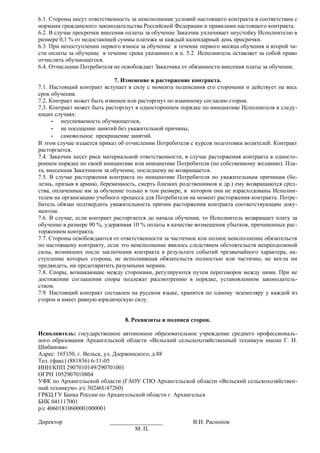 Статья 94. Особенности исполнения контракта. КОАП РФ - online presentation