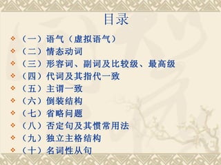 第一讲 虚拟语气