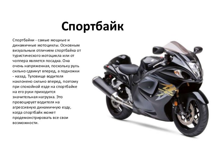 Типы мотоциклов в картинках