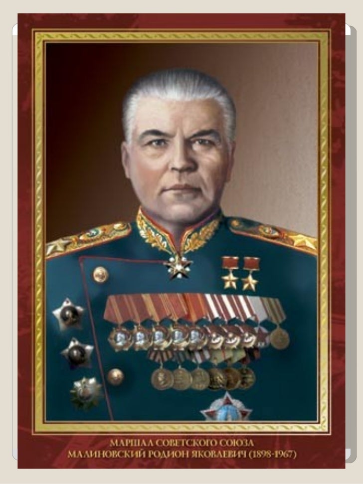 Маршалы Войны Фото