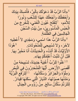 ‫َ َ‬
                                         ‫اٗؼ٤خء 24‬


                             ‫6«أََٗخ حََُّودَّو هَي ىػٞطُي رِخُزَِ، كَؤ ُ‬
        ‫ْ َ َ ْ َ ْ ِّ ٓٔي رِ٤َيى‬
        ‫ْ ِ ُ ِ َ‬
                   ‫ٝأَكلَظُي ٝأَؿؼُِي ػٜيح ُِِ٘ؼذ ٍُٝٗٞح‬
                    ‫َ ْ َ َ ْ َ َ َ ْ ً َّو ْ ِ َ ً‬
             ‫ُِ٨ُْٓ، 7ُِظَلظَق ػ٤ُٕٞ حُؼٔ٢، ُِظُوَؽ ٖٓ‬
               ‫ْ ِ َ ِ َ‬              ‫ِ‬  ‫ْ َ ُ َ ُْْ‬                     ‫َِ‬
                      ‫حُلزْ حُٔؤٍُْٓٞ٣ٖ، ٖٓ رَ٤ض حُٔـٖ‬
                      ‫ِ َ ِ ْ ْ ِ ِّ ْ ِ‬                          ‫ْ َْ ِ َْ‬
                                                  ‫حُـخُِٔ٤ٖ كِ٢ حُظ ِْٔش.‬
                                                    ‫ُّد َ ِ‬         ‫ْ َ ِ َ‬
    ‫ط٤ٚ‬
    ‫ِ ِ‬         ‫8«أََٗخ حََُّودُّد ٌٛح حٓٔ٢، ٝٓـي١ ٫َ أُػْ‬
                                ‫َ َ ْ ِ‬        ‫َ ِْ‬
  ‫9ًَُٛٞ‬
‫َ ح‬                           ‫٥هَ، ٝ٫َ طَٔزِ٤ل٢ ُِ ِْٔ٘لُٞطَخص.‬
                                 ‫ِ‬         ‫َْ‬            ‫ْ ِ‬         ‫َ َ َ‬
      ‫ح٧َُِٝ٤َّوخص هَي أَطَض، ٝحُلي٣ؼَخص أََٗخ ٓوزَِ رَِٜخ.‬
                  ‫ُ ْ ٌ‬             ‫َّو ُ ْ ْ َ ْ َ ِ ُ‬
                                        ‫هَزَ إَٔ طَ٘زُض أُػٌِِْٔ رَِٜخ».‬
                                                     ‫ْ َ ْ ْ َ ْ ُ ُْ‬
             ‫ْ َ ِ ْ‬
           ‫َ ِ َ ، طَٔزِ٤لُٚ ٖٓ‬      ‫01ؿُّ٘دٞح ََُِِّود أُؿِ٘٤َشً ؿي٣يسً‬
                                                        ‫ِّ ْ‬           ‫َ‬
      ‫أَهٜ٠ ح٧ٍَٝ. أَ٣ُّدَٜخ حُٔ٘ليٍُٕٝ كِ٢ حُزَلَ‬
      ‫ِ‬     ‫ْ ْ‬             ‫ُْْ َ ِ َ‬                       ‫ِ‬  ‫ْ‬          ‫ْ َ‬
 ‫ٝٓ ِْئُٙ ٝحُـِحثَِ ٌٝٓخَُٜٗخ، 11ُِظََكَغ حُزََ٣َّوشُ‬
         ‫ْ ِ ْ ِّ‬                              ‫َ ِ ُ َ ْ َ َ ُ َ ُ َّو‬
           ‫ٝٓيَُٜٗخ ٛٞطََٜخ، حُي٣َخٍ حَُّوظِ٢ ٌََٜٓ٘خ هِ٤يحٍ.‬
              ‫َ ُ‬              ‫ََ‬             ‫ِّ ُ‬            ‫َ ْ‬           ‫َ ُُ‬
                   ‫َ ْ ُ َّو ُ َ َ ِ ْ ُ ُ ِ ْ ِ ِ‬
                  ‫ُِظَظَََّٗوْ ٌٓخٕ ٓخُِغ. ٖٓ ٍإّٝ حُـزَخٍ‬
              ‫‪Arabic Bible Outreach Ministry‬‬      ‫حُويٓش حُؼَر٤ش ٌَُِحُس رخ٩ٗـ٤َ‬
                ‫‪P.O. Box , Dracut , MAUSA www.arabicbible.com‬‬
           ‫‪© Copyright , All rights reserved. Email: info@arabicbible.com‬‬
 