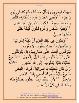 ‫َ َ‬
                                         ‫اٗؼ٤خء 01‬



      ‫َُٜ٤زًخ، كَ٤ُلَم ٝ٣َؤًَْ كٌُٔٚ ًُٝٗٞٚ كِ٢ ٣َّٞ‬
       ‫ٍْ‬               ‫ْ ِ ُ َ ُ ُ َ ََ َ َْ َ‬                          ‫ِ‬
      ‫َ ْ َ ْ َ َ ْ ِِ َ ْ ِ ْ َ‬
   ‫ٝحكي، 81ٝ٣ُلِ٘٢ ٓـي ٝػَٙ ٝرُٔظَخِٗٚ، حَُّ٘ولْ‬                     ‫َ ٍِ‬
                              ‫ُ ُ َََ ِ ْ‬
           ‫ٝحُـٔي ؿٔ٤ؼخ. كَ٤ٌَٕٞ ًٌٝرَخٕ حَُٔ٣ٞ.‬
            ‫َ ِ ِ‬                                        ‫َ ْ َ ََ َ ِ ً‬
               ‫َ٠‬ ‫91ٝرَوِ٤َّوشُ أَٗـخٍ ٝػَٙ طٌَٕٞ هَِِ٤َِشً كظَّو‬
                                        ‫ْ َ ِ َ ْ ِِ ُ ُ‬              ‫َ‬
                                                          ‫٣ٌَظُزََٜخ ٛزِ٢.‬
                                                           ‫َ ٌّر‬           ‫ْ‬
          ‫ْ َ َ‬
          ‫آَِحثِ٤َ‬          ‫02ٝ٣ٌَٕٞ كِ٢ ًُِي حُ٤َّٞ إَٔ رَوِ٤َّوشَ‬
                                         ‫َ ْ ْ ِ َّو‬           ‫َ ُ ُ‬
                     ‫ٝحَُّ٘وخؿ٤ٖ ٖٓ رَ٤ض ٣َؼوُٞد ٫َ ٣َؼُٞىٕٝ‬
                      ‫ُ َ‬                    ‫َ ِ َ ِ ْ ْ ِ ْ َ‬
        ‫٣َظًَُِٕٞٞ أَ٣٠خ ػَِ٠ ٟخٍرِْٜ، رََ ٣َظًَُِٕٞٞ‬
        ‫َ ِ ِ ْ ْ َ َّو َ‬                             ‫َ َّو َ ْ ً َ‬
 ‫ْ ُ‬                       ‫ِّ ُّد ِ ْ َ َ ْ َ ِّ‬
 ‫ػَِ٠ حََُّود هُيّٝ آَِحثِ٤َ رِخُلن. 12طََؿغ‬                                ‫َ‬
‫ُٚ‬ ‫حُزَوِ٤َّوشُ، رَوِ٤َّوشُ ٣َؼوُٞد، اَُِ٠ هللاِ حُوَي٣َ. 22٧ََّٗو‬
                         ‫ِ‬        ‫ْ ِ‬                ‫ْ َ‬                       ‫ْ‬
               ‫ْ َ ُ َ َ ْ ِ ْ ْ‬
            ‫ٝإِ ًخٕ ٗؼزُي ٣َخ آَِحثِ٤َ ًََٓ حُزَلَ‬
             ‫ِ‬                                         ‫َ ْ َ َ َْ َ‬
                ‫طََؿغ رَوِ٤َّوشٌ ُٓ٘ٚ. هَي هُ٠٢ رِلََ٘خء كَخثِٞ‬
                ‫ٍ‬                    ‫ٍ‬        ‫ِْ ْ ِ َ‬              ‫ْ ُ‬
  ‫رِخُؼيٍ. 32٧َٕ حُٔ٤ِّي ٍدَّو حُـُ٘ٞى ٣ََٜ٘غ كََ٘خء‬
  ‫َّو َّو َ َ ْ ُ ِ ْ ُ ً‬                                          ‫َْْ ِ‬
                                               ‫ٝهَ٠خء كِ٢ ًَ ح٧ٍَٝ.‬
                                                ‫ِ‬  ‫ُ ِّ ْ‬         ‫َ َ ً‬
              ‫‪Arabic Bible Outreach Ministry‬‬      ‫حُويٓش حُؼَر٤ش ٌَُِحُس رخ٩ٗـ٤َ‬
                ‫‪P.O. Box , Dracut , MAUSA www.arabicbible.com‬‬
           ‫‪© Copyright , All rights reserved. Email: info@arabicbible.com‬‬
 