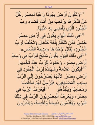‫َ َ‬
                                       ‫اٗؼ٤خء 91‬


               ‫71ٝطٌَٕٞ أٍَُٝ ٣ًَُٜٞح ٍػزًخ َُِٜٔ. ًُ‬
      ‫َ ُ ْ ِ ْ َ َُّد‬                                    ‫َ ُ ُ ْ‬
                 ‫ٖٓ طًٌَََٛخ ٣ََطَؼذُ ٖٓ أَٓخّ هَ٠خء ٍد‬
                 ‫ْ ِ ِ ْ َ ِ َ ِ َ ِّ‬                          ‫َ ْ َ َّو َ‬
                                                     ‫ْ ُ ِ ِ ْ ِ‬
                                   ‫حُـُ٘ٞى حَُّوٌ١ ٣َو٠٢ رِٚ ػَِ٤َٜخ.‬
                                         ‫ِ َ ْ‬
              ‫ْ ِ ِ ْ َ‬
          ‫ٍٝ َٜٓ‬                    ‫81كِ٢ ًُِي حُ٤َّٞ ٣ٌَٕٞ كِ٢ أَ‬
                                              ‫َ ْ ِْ ُ ُ‬
  ‫هُْٔ ٓيٕ طَظٌََِّوْ رُِِـش ً٘ؼخٕ ٝطَلِِق َُِد‬
    ‫ُ ُ ٍ َ ُ َ ِ َ ْ َ َ َ ْ ُ َ ِّ‬                                    ‫َْ‬
                ‫حُـُ٘ٞى، ٣ُوَخٍ ٩كيحَٛخ «ٓي٣َ٘شُ حُْ٘ٔ».‬
                      ‫ِ‬    ‫َّو ْ‬          ‫َِ‬       ‫ُ ِ ْ َ‬           ‫ْ ُ ِ‬
‫َ ْ ْ ِ ُ ُ َ رَق ََُِِّود كِ٢ ٝٓ٢‬
‫َ َ ِ‬                       ‫ِّ‬        ‫ٌ‬    ‫91كِ٢ ًُِي حُ٤َّٞ ٣ٌَٕٞ ٌْٓ‬
               ‫أٍَٝ َٜٓ، ٝػٔٞى ََُِِّود ػ٘ي طُؤَٜخ.‬
                        ‫ِّ ِ ْ َ ْ ِ‬           ‫ْ ِ ِ ْ َ َ َ ُ ٌ‬
                    ‫ُ ُ َ َ َ َ َ َ ِّ ْ ُ ِ‬
         ‫02كَ٤ٌَٕٞ ػ٬َٓشً َٜٝٗخىسً َُِد حُـُ٘ٞى كِ٢‬
         ‫أٍَٝ َٜٓ. ٧ََّٗوُْٜ ٣ََٜهٕٞ اَُِ٠ حََُّود‬
          ‫ِّ‬                      ‫ْ ْ ُ ُ َ‬                ‫ْ ِ ِ ْ َ‬
                                                      ‫َ ِ ُْ َ َ‬
                   ‫رِٔزَذ حُٔ٠خ٣ِوِ٤ٖ، كَ٤ََُٓ َُُْٜ ٓوِِّٜخ‬
                     ‫ْ ِ ُ ْ ُ َ ً‬
    ‫ٝٓلخٓ٤ًخ ٝ٣ُ٘وٌُِْٛ. 12كَ٤ُؼَف حََُّودُّد كِ٢‬
                                 ‫ْ َ ُ‬                 ‫َ ُ َ ِ َ ْ ُ ْ‬
                                        ‫ِ ْ َ َ ْ ِ ُ ِْ ْ ِ َ‬
  ‫َٜٓ، ٝ٣َؼَف حَُٜٔ٣ُّدٕٞ حََُّودَّو كِ٢ ًُِي‬
  ‫َ‬
             ‫ْ ْ ِ َ ِّ ُ َ َ َ َ ْ ِ َ َ ْ ُ َ‬
          ‫حُ٤َّٞ، ٝ٣ُوَيٕٓٞ ًرِ٤لشً ٝطَويٓشً، ٝ٣ٌٍَُٕ٘ٝ‬
            ‫‪Arabic Bible Outreach Ministry‬‬      ‫حُويٓش حُؼَر٤ش ٌَُِحُس رخ٩ٗـ٤َ‬
              ‫‪P.O. Box , Dracut , MAUSA www.arabicbible.com‬‬
         ‫‪© Copyright , All rights reserved. Email: info@arabicbible.com‬‬
 