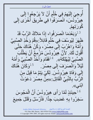 ‫إنؾَل مضَّني 2‬
                                               ‫ُ َ‬


                    ‫ُ فٌ إِلََ ِي ٌِ فُلي َو الَ ٌٍَؽؼُوث إِلَي‬
                                   ‫ْ ِ‬       ‫ٍْ ْ‬                ‫ِ َ ْ ْ‬
       ‫اٌَ هُ، ثنٌٚ ُوث ٌِ ٌٍَٟ ُمٌى إِلَي‬
                       ‫ْ َ‬             ‫ِ‬             ‫ِ ُ ُ َ ْ َ َ‬
                                                                     ‫ُ َ ْ‬
                                                                    ‫كوًصِ ِي.‬
               ‫31 َ دَؼومج ثنٌٚ ُوث، إِىث مالَك ثلٌَّنح قَو‬
               ‫ِّن ْ‬             ‫َ َ ُ‬              ‫ََْ ْ َ َ‬
‫َ ٌَ لَُِوُّف ٌِ فُلي قَجةِالً:«قُي َ مي ثلٚذٌِ‬
‫ْ ُ ِ َّن َّن‬                                    ‫ٍْ‬         ‫َ‬                  ‫َ‬
           ‫َ ُم ُ َ ثاٌُح إِلَي مٌٚ، َ كن اُيَجك فضَّني‬
                  ‫َ َ‬               ‫ِ ْ َ ُْ‬               ‫ْ ْ‬                   ‫َّن‬
                ‫َّن ِ ُ ُ َ ُ ْ ِ ٌ ْ ْ َ‬
               ‫َقُو َ لَ َ . اَو اٌَ هُ مَمغ َو ٍَطلُخ‬
       ‫َّن‬  ‫ثلٚذٌِ لَُِ ْلِك ُ». 41 َ َجا َ َمي ثلٚذٌِ َ ُ‬
   ‫َ َ َ َّن َّن م ُ‬                                          ‫َ‬       ‫َّن َّن‬
   ‫َ َ جك‬
    ‫َ‬      ‫لََالً َ ثنٌٚ َ إِلَي مٌٚ. 51 َ كجو اُيَ‬
                                          ‫ِ ْ َ‬                 ‫ْ َ َ‬                ‫ْ‬
                   ‫إِلَي َ َجر اٌَ هُ. لِكٌ ٍَضِي مج قَِل من‬
                   ‫ِ ِ ُ ُ َ َ ْ َّن َ َ ِ َ‬
                    ‫ِ ْ ِ ْ َ َ َْ ُ‬                     ‫ِّن ْ‬
                   ‫ثلٌَّنح دِجليَّنذٌِ ثل َجةِل:«من مٌٚ هػوس‬              ‫ِّن‬
                                                                      ‫ثديٌ».‬           ‫ْ‬
           ‫61فَيَتِي لَمج ً َى اٌَ هُُ َو ثلمؾُوُ‬
             ‫َ‬           ‫َ‬ ‫َّن ْ‬         ‫ِ ُ ُ‬          ‫ِ ٍ َّن َ‬
      ‫ّنٌ ث دِ ِ غٞخ ؽوث. َ ًَّل َ قَضَل ؽمَغ‬
      ‫َ َ ِ َ‬                     ‫ْ َ َ‬       ‫َ ِ َ ِ ًّ‬                      ‫َ ِ ُ‬
              ‫‪Arabic Bible Outreach Ministry‬‬       ‫ثلنومز ثلؼٌدَز للكٌثٍر دجإلنؾَل‬
                ‫‪P.O. Box , Dracut , MAUSA www.arabicbible.com‬‬
           ‫‪© Copyright , All rights reserved. Email: info@arabicbible.com‬‬
 