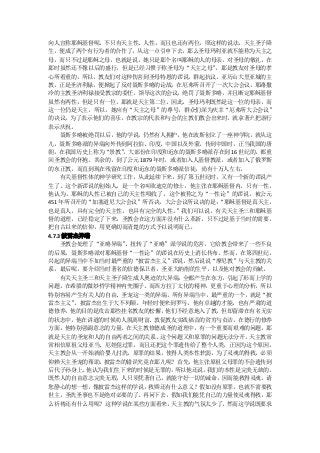 向人宣称耶稣基督呢，不只有天主性、人性，而且也还有两位，照这样的说法，天主圣子降
生，便成了两个有行为者的合作了，从这一点引申下去，那么圣母玛利亚就不能称为天主之
母，而只不过是耶稣之母，也就是说，她只是那个名叫耶稣的人的母亲。对圣母的敬礼，在
那时虽然还不像以后的盛行，但是已经习惯于称圣母为“天主之母”     ，那是教友对圣母的孝
心所看重的，所以，教友们对这种伤害到圣母特恩的谬说，群起抗议。亚历山大里亚城的主
教，正是圣济利禄，便掀起了反对聂斯多略的论战，在厄弗所召开了一次大公会议，耶路撒
冷的主教圣济利禄接受教宗的委任，领导这次的会议，绝罚了聂斯多略，并且断定耶稣基督
虽然有两性，但是只有一位，那就是天主第二位。因此，圣母玛利既然是这一位的母亲，而
这一位仍是天主，所以，她应有“天主之母”的尊号，群众们深为庆幸“厄弗所大公会议”
的决议，为了表示他们的喜乐，在教宗的代表和与会的主教们散会出来时，就拿著火把游行
表示庆祝。
     聂斯多略被绝罚以后，他的学说，仍然有人拥护，他在波斯创立了一座神学院，就从这
儿，聂斯多略派的异端向外传到阿拉伯、印度、中国以及外蒙。传到中国时，正当我国的唐
朝，在我国历史上称为“景教”   ，大部份在印度和近东的聂斯多略派存在到 16 世纪的，都重
回圣教会的怀抱。其余的，到了公元 1879 年时，或者加入人基督教派，或者加入了俄罗斯
的东正教，而直到现在残留在印度和近东的聂斯多略派信徒，尚有十万人左右。
     有关基督性体的神学研究工作，从此延续下来，到了第五世纪时，又有一个新的谬说产
生了。这个新谬说的创始人，是一个名叫欧迪克的修士，他主张在耶稣基督内，只有一性，
他认为，耶稣的人性已被自己的天主性吸收了，这个被称之为“一性论”的谬说，被公元
451 年所召开的“加塞道尼大公会议”所否决。大公会议所议决的是：   “耶稣基督是真天主，
也是真人，具有完全的天主性，也具有完全的人性。    ”我们可以说，有关天主圣三和耶稣基
督的道理，已经稳定了下来，圣教会在这方面并没有什么革新，只不过是基于当时的需要，
把自古以来的信仰，用更确切而清楚的方式予以说明而已。
4.7.3 披雷杰异端
     圣教会处理了“亚略异端”、扭转了“亚略”派学说的危害，它给教会带来了一些不良
的后果，聂斯多略派对耶稣基督“一性论”的谬说在历史上消长传布。然而，在第四世纪，
兴起的异端当中不如当时最严重的“披雷杰主义”谬说，然后说说“摩尼教”与天主教的关
系，最后呢，要介绍当时著名的信德保卫者，圣亚大纳削的生平，以及他对教会的贡献。
     有关天主圣三和天主圣子降生成人奥迹的大异端， 全都产生在东方，  引起了形而上学的
问题，在希腊的微妙哲学精神内兜圈子。而西方拉丁文化的精神，更重于心理的分析，所以
特别容易产生有关人的自由、圣宠这一类的异端。所有异端当中，最严重的一个，就是“披
雷杰主义”   。披雷杰出生于大不列颠。年轻时便来到罗马，他有卓越的才能，也有严肃的道
德修养，他的目的是攻击那些挂名教友的松懈，他们不经意地入了教，但却留滞在有名无实
的状态中。他在讲道的时候劝人脱离财富、敦促教友实践福音的贫穷与贞洁，在德行的修养
方面，他特别强调意志的力量。在天主教修德成圣的道理中，有一个重要而艰难的问题，那
就是天主的圣宠和人的自由两者之间的关系。    这个问题又和原罪的问题无法分开，  天主教常
常相信原祖父母亚当、厄娃犯过罪，而且还把这个罪遗传给了整个人类，正因为这个原因，
天主教会从一开始就给婴儿付洗。原罪的结果，使得人类本性软弱，为了灵魂的得救，必须
仰赖天主圣宠的帮助。   披雷杰的错误究竟在那儿呢？首先， 他主张原祖父母罪的不会遗传到
后代子孙身上。   他认为我们生下来的时候是无罪的， 所以他还说，我们的本性是完美无缺的。
既然人的自由意志完美无瑕，人只须凭著自己，就能守好一切的诫命，因而能救得灵魂。请
您静心的想一想，像披雷杰这样的学说，救赎还有什么意义？假如没有原罪，也就不需要救
世主，圣洗圣事也不是绝对必要的了。再问下去，假如我们能凭自己的力量使灵魂得救，那
么祈祷还有什么用呢？这种学说在某些方面看来，    天主教的气氛太少了。  然而这学说既要求
 