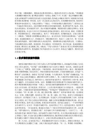 所以当他一到耶路撒冷，便伪装对宗教非常的热心，根据以色列史书上的记载： “黑落德进
入耶路撒冷城的时候，遵守梅瑟法律的一切规定，祭献了牛羊，并且把一条金项链献给圣殿，
这条金项链是罗马帝国的皇帝加里古拉送给他的，您知道金项链有多重吗？就跟他当时在监
狱里锁住他的铁链一样的重。还有一次正是犹太人的安息年，庆祝帐棚节的时候，他依照习
惯诵读申命纪的经文，当他念到那句：“不能让一个外国血统的人做你的国王”，想到自己是
一个混血的半阿拉伯人，没有资格作神圣的以色列民族的国君，他意然放声哭了起来，犹太
民众深受感动，而向他高呼万岁，表示对他的热诚拥戴，黑落德对犹太教的这种热心，促使
他仇视基督徒，在过去几年中对于传扬福音者的迫害和暴行，我们可以说，都是一些偶发事
件，黑落德登基以后，在他的指挥之，展开了一种更有组织、更残酷的迫害，宗徒大事录第
十二章载着：“黑落德·阿格黎帕迫害教会人士，命人用剑杀了若望的弟兄雅各伯。”这位雅
各伯，就是载伯德的儿子，四部福音中，常提到他的名字，他是十二宗徒当中，第一位为真
理流血的殉道者。而控告雅各伯的人在法庭作供，看到雅各伯宗徒的英勇态度，大受感动，
当场向雅各伯表示悔罪，昄依基督，所以连他也一同判处死刑，在行刑之前，他请求雅各伯
的宽恕，雅各伯上前去拥抱了他，对他说：“平安与你同在！”接着由于犹太人赞成黑落德杀
害基督徒的这种作风，便也逮捕了伯多禄交给兵士小心看守，准备过了逾越节，要在犹太民
众面前公审他。


1.4 伯多禄的被捕和脱险

  斐理伯在撒玛黎亚归化了许多为犹太人所不耻的撒玛黎亚人，  在到迦萨去的路上为甘达
刻女王的太监付洗，“伯多禄”也在凯撒勒亚为百夫长科尔乃略的一家付洗，打破犹太法律
“个体主义”的樊笼，使教会迈向一个新的阶段，福音开始传给外邦人，最后，我们提到黑
落德·阿格黎帕做了犹太的君王，开始对基督徒作更有组织、  手段更残酷的迫害，首先是“大
雅各伯”宗徒的被杀，接着是“伯多禄”的被捕，今天我们就从“伯多禄”的被捕说起。  “伯
多禄”在这之前也曾被捕过，遭受刑罚及恐吓后释放了，第二天他仍然在圣殿中讲道。这次
黑落德逮捕了伯多禄之后，格外的小心，他把伯多禄交给四人一组的四班兵士看守着，准备
过了逾越节，在民众面前公审他。这时，耶路撒冷的全体教友都不分昼夜地为他呼求天主，
就在黑落德要把他提出来的前一天晚上， 伯多禄正被两道锁链锁在两个兵士中间睡觉，  门前
还有士兵们站岗，把守着监狱。四更天时，上主的天使来到监狱门口显现出来，一道强光照
亮了监狱，天使拍着伯多禄的肩膀呼醒他说： “快些起来！”锁链便从他手上落了下来，天使
又向他说：“快！束上腰，穿上鞋，披上你的外氅，跟我来！ ”伯多禄只跟着天使，也没想是
怎么一回事，好像在做梦，他们经过了第一道、第二道岗，到了外边，监狱大门在他面前自
动的打开，伯多禄到了大街上，这才清醒过来，发觉是天主用奇迹把他给救了出来，伯多禄
穿过小胡同，到了玛尔谷的母亲玛利亚的家，她那儿经常是耶路撒冷的教友聚会处。那儿正
聚着许多教友，虽然天色已经很晚，但他们仍然在祈祷，伯多禄上前敲门，一个名叫罗德的
女仆前来开门，这女仆一听是伯多禄的声音，竟高兴得忘了开门，赶快进去报告，他们听了
这意外的消息，一时无法接受，都说是女仆疯了！可是女仆坚持伯多禄真的在门外，众人便
说：“那不是他本人，那是他的天使”，伯多禄在门外又继续的在敲门，大家开了门，一看，
真的是伯多禄！顿时欢声雷动，伯多禄挥手让他们不要声张，并且开始向他们叙述天主是怎
么领他出了监狱，并且命人把这事报告给耶稣的表弟， 我们称他为次雅各伯还有其他弟兄们，
伯多禄便立刻离开了那地方往别处去了，宗徒大事录的这段叙述多么动人啊！
  第二天天亮，证实囚犯不见了，黑落德就把怒气发在士兵们身上，把他们全体处决，但
不久黑落德自己也遭到了天谴。宗徒大事录是这样记载着：  “有一天，黑落德·阿格黎帕，
 