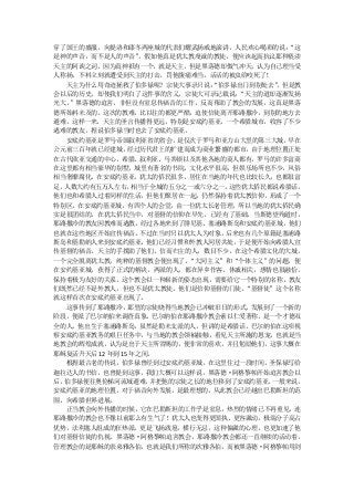 穿了国王的盛服，向提洛和漆冬两座城的代表们耀武扬威地演讲，人民欢心喝彩的说：      “这
是神的声音，而不是人的声音”    ，假如他真是犹太教虔诚的教徒，便应该起而抗议那种亵渎
天主的阿谀之词，因为真神祇有一个，就是天主，但是黑落德却傲气冲天，认为自己理当受
人称扬，不料立刻就遭受到天主的打击，罚他腹痛难当，活活的被虫给咬死了！
  天主为什么用奇迹拯救了伯多禄呢？宗徒大事录只说：     “伯多禄出门到别处去” 但是教
                                          ，
会以后的历史，却使我们明白了这件事的含义，宗徒大可录记载说：      “天主的道却逐渐发扬
光大。”黑落德的迫害，非但没有窒息传福音的工作，反而帮助了教会的发展，这真是黑落
德所始料未及的。这次的教难，比以往的都更严酷，迫使信徒离开耶路撒冷，到别的地方去
避难。这样一来，天主的圣言传播得更远，特别是安底约基亚，一个希腊城市，收容了不少
逃难的教友，据说伯多禄当时也去了安底约基亚。
  安底约基亚是罗马帝国叙利亚省的省会，     是仅次于罗马和亚力山大里的第三大城。 早在
公元前三百年就已经建城，    经过历代君王的扩建而成为商业繁盛的都市，  由于地理位置正处
在古代欧亚交通的中心，希腊、叙利亚、马其顿以及其他各地的商人都有，罗马的许多富商
在这里都有相当豪华的别墅，城里有著名的书院，文化水平很高，但娱乐场所也不少，风俗
相当奢靡腐化。在安底约基亚，犹太的侨民很多，居住在当地的年代也比较长久，也都很富
足，人数大约有五万人左右，    相当于全城的五分之一或六分之一。 这些犹太侨民都说希腊话，
他们也和希腊人过着同样的生活，但他们聚居在一起，仍然保持着犹太教信仰，形成了一个
特别区。在安底约基亚城，有四个人的会堂，由一位犹太长老管理，所以当地的犹太侨民确
实是很团结的。在犹太侨民当中，对基督的信仰在早先，已经有了基础，当斯德望殉道时，
耶路撒冷的教友因教难而逃散，经过各地来到了腓尼基、塞浦路斯岛和安底约基亚城，他们
也就在这些地区开始宣传福音。     不过在当时只以犹太人为对象，后来也有几个原籍是塞浦路
斯岛和基勒纳人来到安底约基亚，     他们已经习惯和外教人同居共处， 于是便开始向希腊人宣
传基督的福音。天主的手援助了他们，信而归主的人，数目不少，在这个希腊文化的大城，
一个完全脱离犹太教，纯粹的基督教会便出现了。     “大同主义”和“个体主义”的问题，便
在安约基亚城，获得了正式的解决。两派的人，都在异乡作客，休戚相关，感情也很融恰，
保持着极为友好的关系，这个教会以一种崭新的姿态出现，需要给它一个特别的名称，教友
们既然已经不是外教人，但也不是犹太教徒，他们是信仰基督的门徒，      “基督徒”这个名称
就这样首次在安底约基亚出现了。
  这事传到了耶路撒冷，    那里的宗徒晓得当地教会已冲破旧日的形式，  发展到了一个新的
阶段，便派了巴尔纳伯来调查真象。巴尔纳伯在耶路撒冷教会素以仁爱著称，是一个才德双
全的人，他出生于塞浦路斯岛，虽然是勒未支派的人，但讲的是希腊话。巴尔纳伯在这项视
察安底约基亚教务的艰巨任务中，与当地的教会领袖接触，看见天主所施的恩宠，也就是当
地教会的辉煌成就，认为是出于天主所赏赐的，便非常的喜欢，并且勉励他们，这事大概在
耶稣复活升天后 12 年到 15 年之间。
  根据最古老的传说，伯多禄曾经到过安底约基亚城，在这里住过一段时间。圣保禄写给
迦拉达人的书信，也曾提到这事，我们大概可以这样说，黑落德·阿格黎帕开始迫害教会以
后，伯多禄便往奥伦梯河流域避难，     并把他的宗徒之长的地位移到了安底约基亚。一般来说，
安底约基亚的地理位置，对于福音向外发展，是最理想的，从此教会已经越出巴勒斯坦的范
围，向希腊世界进展。
  正当教会向外传播的时候，它在巴勒斯坦的工作乎是窒息，热烈的情绪已不再重见，连
耶路撒冷的教会也不像以前那么有生气了！犹太人也变得更固执、更容激动，极端分子高占
优势，法利塞人组成的狂热派，更是飞扬跋扈，横行无忌，这种偏激的心理，也更加速了他
们对基督信徒的仇视。黑落德·阿格黎帕迫害教会，耶路撒冷教会都还一直继续的活动着，
管理教会的是耶稣的表弟雅各伯，也就是我们所称的次雅各伯，而被黑落德·阿格黎帕用剑
 