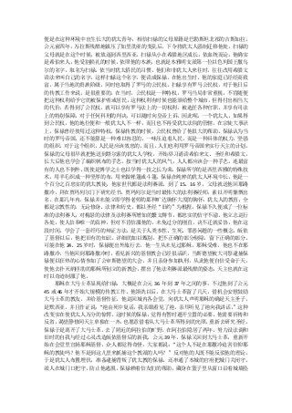 便是在这种环境中出生长大的犹太青年，相信扫禄的父母原籍是巴勒斯坦北祁的吉斯加拉。
公元前四年，万拉斯残酷地镇压了加里肋亚的变乱后，下令将犹太人强制迁移他处，扫禄的
父母就是在这个时候，被放逐到西里西亚。扫禄从小在希腊地区成长，依血统而论，他确实
是希伯来人，他受割损礼的时候，依照他的本族，也就是本雅明支派第一位以色列国王撒乌
尔的名字，取名为扫禄，依当时犹太侨民的习惯，他们和非犹太人来往时，往往改用希腊文
读法来叫白己的名字，这样扫禄这个名字，便读成保禄。在他出生时，他的家庭已经经商致
富，属于当地的贵族阶级，同时也取得了罗马的公民权。扫禄享有罗马公民权，对于他日后
的传教工作来说，是很重要的。在当时，公民权是一种特权，罗马当局非常重视，不肯随便
把这种权利给予它的被保护者或居民，    这种权利有时候也能颁给整个城市，  但得付出相当大
的代价，若得到了公民权，就可以享有罗马法上的一切权利，被选任各种官职，并享有司法
上的特别保障，对于任何科刑的判决，可以随时向皇帝上诉。因此呢，一个犹太人，如果得
到公民权，他的地位便和一般犹太人不一样，而且也不再受犹太法院的管辖。在宗徒大事录
上，保禄曾经使用过这种特权。保禄传教的时候，公民权曾给了他很大的帮助，保禄认为当
时的罗马帝国，还不能算是一种难以容忍的，一味压迫着人民，而是一种具体的权力，坚强
的组织。    对于这个组织，人民是应该效忠的， 而且，人们也利用罗马帝国来实行天主的计划。
保禄的父母很早就把他送到塔尔索的犹太人学校，开始举习诵读希伯来文、圣经和希腊文，
长大后他也学会了编织帆布的手艺。按当时犹太人的风气，人人都应该会一种手艺，连最富
有的人也不例外，    既使是博学之士也以学得一技之长为荣。 保禄所学的是西里西雅的特殊技
术，用羊毛织成一种坚厚的布，用来做帐篷或斗篷。保禄在纯粹的犹太人环境中长，他是一
个百分之百忠实的犹太教徒，他家世代都是法利赛派。到了 15、16 岁，父母就送他回耶路
撒冷，拜在贾玛列尔门下研究经书。贾玛列尔是当时最伟大的法利赛经师，素以开明慷慨出
名。在那几年内，保禄并未能立即学得老师的那种旷达胸怀大度的胸怀。犹太人的教育，全
都是宗教性的，无论修身、法律和历史，都以圣经“旧约”为根据，保禄不久便成了一位标
准的法利赛人，对梅瑟的法律及法利赛所增加的繁文缛节，都忠实的信守不渝。他立志巡行
各处，使人信奉唯一的真神，但对不肯信服他的，未免过分的刚直，决不迁就妥协，他在这
段时间，学会了一套纤巧的辩证方法，是关于人类本性、生死、罪恶问题的一些概念，皈依
了基督以后，他把旧有的知识，详细的加以甄别，把不正确的部分剔除，留下正确的部分。
可能在他 24、25 岁时，保禄便出外旅行去，他一生从未见过耶稣，耶稣受难，他也不在耶
路撒冷，当他回到耶路撒冷时，看见新兴的基督教会已经很活跃，当斯德望被大司祭逮捕保
禄便以狂热的心情参加了公审斯德望的大会，并且亲身参加执刑，从此他便自信受命于天，
使他去扑灭纳匝肋的耶稣所创立的新教会，     摆出了他法利赛派最残酷的姿态， 天主也就在这
时以奇迹制服了他。
    耶稣在大马士革显现给扫禄，大概是在公元 36 年到 37 年之间的事，不过他到了公元
45 或 46 年才开始大规模的传教工作。他领洗以后，在大马士革留了几天，借机会安慰鼓励
大马士革的教友，并给基督作征。他巡回城内各会堂，向犹太人声明耶稣的确是天主圣子，
是默西亚，并且作证说：    “祂由死中复活，我亲眼看见了祂，亲耳听见了祂向我讲话。 ”这种
改变实在使犹太人万分的惊愕。这时候的保禄，觉得有暂时避开尘嚣的必要，他需要祈祷和
反省，  渴望静修同天主单独在一齐，  也愿意借着从大马士革所得到的光照， 重新去研究圣经。
保禄于是离开了大马士革，去了附近的阿拉伯的旷野。在阿拉伯隐居了两年，努力设法调和
旧时的自我与经过心灵改造皈依基督后的新我。公元 39 年，保禄又回到大马士革，重新开
始在会堂里宣扬耶稣基督，众人都觉得奇怪，大家都说：     “这个人不是在耶撒冷迫害信仰耶
稣的教徒吗？他不是到这儿里来抓捕这个教派的人吗？” 反对他的人既不能反驳他的理论，
于是犹太人布置埋伏，准备逮捕背叛了犹太教的保禄，还串通了本城的官府把城门关闭守，
派人在城门口把守，防止他逃脱。保禄赖着信友们的帮助，藏身在篮子里从窗口沿着城墙坠
 