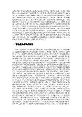 太人的挑拨，用石头向他乱丢，直到他们认为他已经死了，才把他拖出城外，门徒们把他包
围起来，他立起身来就进了城，隔天伤势完全复原，只有他的手脚、额上和胸前的伤口却永
不收口，这是被钉十字架上的耶稣的五伤标记，天主特别赐给了保禄终身佩带和自己一样的
圣伤。保禄在这些地区宣讲福音之后，就从原路回德尔贝、吕斯特拉、依科尼雍、丕息狄雅
的安底约基亚，回到培尔革，再从阿塔助亚码头出发，航海回到叙利亚的安底约基亚，并且
留下来住了一段时间。保禄和巴尔纳伯的第一次远行传教的旅程是从公元 46 年到 49 年，前
后一共经历了三年，归化了不少人，可是，从此问题就慢慢发生了。例如割损礼的问题，梅
瑟法律的守与不守？还有法利塞人的种种繁文缛节的规章，那些从外邦人归正的是不是也应
该守呢？就在保禄第一次传教归来，居住在安底约基亚的短短时间内，有犹太化的基督徒到
达该城，他们主张外方归正的基督徒也应该行割损礼，否则便不能得救，于是他们和保禄、
巴尔纳伯起了争论。安底约基亚的教会当局就决定派保禄和巴尔纳伯、弟铎以及另外的一些
人，到耶路手撒冷去问宗徒及那里的长老，请他们对这些问题做个裁决。保禄在“至迦拉达
人书”中曾明白的说，这是他归正后第二次去耶路撒冷，并且说这次到耶路撒冷，是来自主
的启示，这样就有了所谓的“耶路撒冷会议”的召开。


1.7 耶路撒冷会议的召开

   保禄、巴尔纳伯第一次展开远方传教的行程，回到叙利亚的安底约基亚，在那儿因为犹
太化的基督徒主张外方归正的基督徒也应该行割损礼，  否则便不能得救， 这事和保禄与巴尔
纳 起了争论，安底约基亚的教会当局派保禄、巴尔纳伯、弟铎和另外的一些人到耶撒冷去
请问宗徒及那里的长老，请他们来裁决这些问题。公元 49 年，保禄等人便向耶路撒冷出发。
各位听友， 今天，不妨让我们一起坐在耶路撒会议现场的旁听席上， 来旁听这次会议的召开。
  其实发动召开这次会议的，不是别人，就是保禄他自己。因为保禄一开始传教的任务，
就遭遇到这个决定性的问题，  而且也须要在教会内作一个决定性的解决， 并且决定整个初期
教会的发展方向。  从现实的角度来看，这个问题似乎只是希腊化教友与犹太化教友之间关系
应如何调整，但若是把眼光放大、放远来，那便是教会的组织究竟应采用狭隘的犹太教化的
形式呢， 或是应选择耶稣所揭示大同主义的形式呢？从保禄皈依为基督徒开始，  这个问题就
已摆在他面前，他的导师巴尔纳伯奉派到安底约基亚，也正是为了解决这个问题。保禄第一
次到耶路撒冷时，就曾经目睹这两派之间的争执，所以他对这两派主张的利害得失，知道得
很清楚，由他提出来做一个抉择，正是最合适的人选。以保禄的出身，保禄从小所受的教育
来说，他是百分之百的犹太人，他精通经书，而且笃行实践，对梅瑟的法律，也有深刻的研
究，可以说是一位标准的经师。他与以色列文化有这样的根深蒂固的渊源，他常以自己挤身
于选民之列，系出亚巴郎，隶属本雅明支派而引以为荣，他一再强调：  “我是希伯来人，我
极度虔诚地遵守我祖先的传统，就法律正义而言，我是无可指摘的。  ”他同族的兄弟尽管仇
视他，他始终热爱他们。他一再的声明以色列人有义人的身份，有荣耀、圣约、法律、敬主
的仪式和恩许。可是我们也知道，身为犹太人的保禄，他生在塔尔索，而塔尔索早已接受西
方文化，保禄从小耳濡目染，思想开通，他的老师贾马列尔又素以开明著称，所以保禄便能
尽量利用犹太教固有的宝贵传统，发扬光大来配合大同主义的潮流。保禄既要求召开会议，
就是要教会面对这个重要的问题，作一个原则性的决定。您一定还记得，在过去，保禄曾破
例特准百夫长科尔乃略领洗进教，  教会到了必须将采取决定，将教会的门户对外邦人正式全
面的开放的时候。 犹太人皈依基督的教会后， 如果自愿继续遵守梅瑟法律的仪式，施行割损，
自可听其自由，但是对于归依基督的外邦人，不可强迫他们先经过加入犹太教的繁文缛节，
使得许多人望而却步，何况法律已经由耶稣基督予以完成了，若再斤斤计较死守法律条文，
 