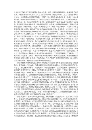 以及法国巴黎的若干地区相类似。保禄在雅典，发觉一切都是新颖而陌生，保禄面临了新的
挑战，在他面前的新敌人是否认天主、否认一切真理、异教色彩的人文主义，是爱好雄辩的
哲学家，以及希腊人所崇拜的所谓的“智慧”   ，当时希腊人在雅典的山丘上建筑了一座雄伟
的宫殿，在宫殿内所供奉的是一只大理石的小笼子，希腊人以为“智慧”已被他们所擒获，
像一只飞鸟一样，关在这大理石的小笼子里。这样的新对手，说来保禄还不知道如何与它交
手。他想利用当地的风俗习惯、当地流行的思想，向雅典人民灌输真神的观念。保禄在雅典
的最高法院“阿勒约帕歌”   ，发表了充满智慧的讲词，他说：“诸位雅典人，我看你们在各方
面都是最敬礼神明的，我参观了你们建在各处的神庙和圣殿，竟发现有一座上面写：     ‘给未
识之神’现在我就将你们所敬拜而不认识的这位，传告给你们。    ”保禄于是给他们证明创造
宇宙及其中一切万物的天主，   并不住在人的手所建筑的殿宇， 而且还引用了希腊诗人的话为
证，指出天主给我们派遣了一个人，为叫人信服祂，而叫祂从死者中复活了。为那些自由思
想的人， “复活”这样的观念，简直是不可思议的事，保禄还来不及提出耶稣的名字，这群
听众便开始哄堂大笑了起来，他们认为既然死人的骨骸已埋入黄土，人的鲜血滴入了黄土，
死人复活是不可能的事了，   保禄的宣讲显然是不受欢迎。这一次保禄似乎没有获得天主大能
的支持，在雅典的传教，可以说是失败了，因为他过去所到的地方，都有大批的民众皈依了
基督，而且在各地成立了教会，但在雅典可以说是毫无收获，只有少数的几个人信从了保禄
的宣讲，为“保禄”而言，真是一个惨痛的教训，但也从这次挫败中学得了宝贵的经验，在
检讨失败的原因中，雅典人太轻浮，绝不适合接受福音，于是便离开雅典去了格林多。过去
他太好用人的智慧、用辩论、理证等本性方法传扬福音，现在天主告诉他，要让败坏堕落的
世界肯接受耶稣基督，必须用一种超性理论，所以“保禄”在以后就只讲耶稣，而且是被钉
在十字架的耶稣，避免使用人类智慧的修辞去传教了。
   保禄在格林多的情况是怎么样呢？在地图上可以看到，   格林多是当时地中海的一座重要
海港，商贾云集、五方杂处，与雅典那学府林立的文化之城相比，正好形成了强烈的对比。
在这儿，各式各样的人都有，财富越充沛，风俗也就越败坏，生活放荡奢靡，连最不顾仪节
的外教人都对格林多看不顺眼。当时希腊所流行的惯用语中，形容一个女孩子变坏了，就说
她是格林多化了，所以格林多在一般希腊人的心目中，被认为是淫荡的典型代表，但是在格
林多奇迹却出现了，保禄在雅典所失败的竟在格林多成功了，归化了许多希腊人、犹太人。
保禄在格林多建立了一个非常有活力、信德也很坚固的教会，他是保禄引以为荣、令保禄从
心里就喜欢的教会。   保禄虽然也为格林多的教会操了不少的心， 日后格林多教会发展成为宗
徒时代最兴盛的教会之一。这也证明思想的骄傲，比生活的奢靡腐败更难治疗。在格林多，
保禄同从罗马来的阿桂拉和他的妻子普黎熹拉住在一齐，    当然息拉和路加也同保禄一起。   阿
桂拉和保禄是同行，也是以织帆布为业的。保禄从公元 50 年到 52 年之间，在格林多呆了
18 个月，同样也是因为犹太人的作对，被送到总督加里雍那儿，不过立刻就得到释放，恢
复自由以后，保禄就从耕洛勤了。拜访了在耶路撒冷的教会以后，回到安底约基雅，结束了
他第二次的传教行程，这时候已经是公元 52 年的秋天了。
   保禄从公元 52 年秋天从耶路撒冷回到了安底约基雅， 一住就是一年，直到公元 54 年的
春天，保禄又再次从安底约基雅出发，开始了他第三次的传教行程。从陆路经过北迦拉达、
夫黎基雅，抵达厄弗所。今天厄弗所固然已经成了废墟，但在当时却是小亚细亚的首都，也
是当时中东最繁盛的。城里有一座“阿尔特米”神庙，与中国的长城、埃及的金字塔、巴比
伦的空中花园等同为世界七大建筑之一。保禄到了这里，赚钱维持生计，曾有两年之久的时
间都在提郎诺的大厅里讲道，晚上则和教友们谈话，不只是厄弗所的居民常听他的道理，就
连四方来的商人旅客，也参加在群众当中听道理。这些商人旅客们回到他们自己的家乡，又
成了热诚的宣讲者。保禄在这段时间，收获很大，以致引起当地以制造偶像的银匠德默特琉
为首的集团反对，  他们领着一批人到保禄常讲道的大厅里去反对保禄，  因为保禄不断宣讲的
 