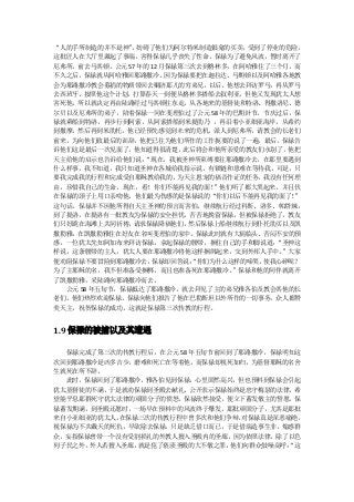 “人的手所制造的并不是神” 妨碍了他们为阿尔特米制造银龛的买卖，
               ，                     受到了停业的危险，
这批匠人在大厅里激起了事端，害得保禄几乎丧失了性命。保禄为了避免风波，暂时离开了
厄弗所，前去马其顿。公元 57 年的 12 月保禄第三次去到格林多，在阿哈雅住了三个月。而
不久之后，保禄就从阿哈雅回耶路撒冷。因为保禄要把在迦拉达、马期顿以及阿哈雅各地教
会为耶路撒冷教会募捐的物质带回去赒济那儿的穷弟兄。以后，他想去拜访罗马，再从罗马
去西班牙，按照他这个计划，打算春天一到便从格林多搭船去叙利亚，但他又发现犹太人想
害死他，所以就决定再由陆路经过马其顿往东走。从各地来的基督徒和特洛、得撒洛尼、德
尔贝以及厄弗所的弟子，陪着保禄一同在斐理伯过了公元 58 年的巴期卦节。节庆过后，保
禄就乘船到特洛，再步行到阿索，从阿索搭船到米提肋乃 ，再沿着小亚细亚海岸，从希约
到撒摩，然后再到米肋托。他已经预先感觉到未来的危机，派人到厄弗所，请教会的长老们
前来，为向他们致最后的训辞，他把已往为他们所作的工作扼要的说了一遍，最后，保禄告
诉他们这是最后一次见面了，他知道得很清楚，此后将会和他所亲爱的教友们永别了，他把
天主给他的启示也告诉给他们说：  “现在，我被圣神所束缚要往耶路撒冷去，在那里要遇到
什么样事，我不知道，我只知道圣神在各城给我指示说，有锁链和患难在等待我，可是，只
要我完成我的行程和完成受自耶稣教给我的，     为天主恩宠的福音作证的任务，我没有任何理
由，珍惜我自己的生命，现在，看！你们不能再见我的面！     ”他们听了都大哭起来，并且伏
在保禄的颈子上用口亲吻他，他们最为伤感的是保禄说的“你们以后不能再见我的面了！     ”
这句话。保禄并不因他所得自天主圣神的预言而害怕，继续航行经过科斯、洛多、帕塔辣，
到了提洛，在提洛有一批教友为保禄的安全担忧，苦苦地挽留保禄，但被保禄拒绝了，教友
们只好跪在海滩上共同祈祷，  请求保禄降福他们，   然后保禄上船继续航行到仆托肋买以及凯
撒勒雅，在凯撒勒雅住在好友在名叫斐理伯的家中。保禄此时就有大祸临头、苦闷不安的预
感。一位犹太先知阿加布来拜访保禄，拿起保禄的腰带，捆住自己的手和脚说道：     “圣神这
样说，这条腰带的主人，犹太人要在耶路撒冷将他这样捆绑起来，交到外邦人手中。     ”大家
便劝阻保禄不要冒险到耶路撒冷去，   保禄却回答说： “你们为什么这样的啼哭，使我心碎呢？
为了主耶稣的名，我不但准备受捆梆，而且也准备死在耶路撒冷。     ”保禄和他的同伴就离开
了凯撒勒雅，采陆路向耶路撒冷而去。
  公元 58 年五旬节，保禄抵达了耶路撒冷。就去拜见了主的弟兄雅各伯及教会其他的长
老们。他们热烈欢迎保禄。保禄向他们报告了他在巴勒斯坦以外所作的一切事务，众人都赞
美天主，祝贺保禄的成功，这就是保禄第三次传教的行程。


1.9 保禄的被捕以及其遭遇

  保禄完成了第三次的传教行程后，在公元 58 年五旬节前回到了耶路撒冷。保禄明知这
次回到耶路撒冷是凶多吉少，磨难和死亡在等着他，而保禄却视死如归，为基督耶稣的名舍
生就死在所不辞。
  此时，保禄回到了耶路撒冷。雅各伯见到保禄，心里固然高兴，但也预料到保禄会引起
犹太基督徒的不满，于是就劝保禄到圣殿去献礼，公开表示保禄始终是忠守梅瑟的法律，希
望能平息那群死守犹太法律的顽固分子的愤怒。保禄欣然接受，便立下蓄发敬主的誓愿。保
禄蓄发期满，到圣殿还愿时，一场早在预料中的风波终于爆发。那批顽固分子，尤其是那批
来自小亚细亚的犹太人，在保禄三次的传教行程中曾多次和他们争辩，  对保禄真是深恶痛绝，
视保禄为不共戴天的死仇，早欲除去保禄，只是缺乏借口而已，于是借端造事生非，煽惑群
众，妄指保禄曾带一个没有受割损礼的外教人擅入圣殿内的圣廊，因为依照法律，除了以色
列子民之外，外人若擅入圣廊，就是犯了亵渍圣殿的大不敬之罪，  他们向群众鼓噪高呼：
                                        “这
 