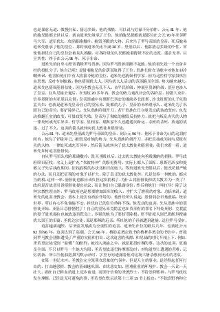 也是暴虐无道、傲慢自私、猜忌多疑，他的残酷，可以说与尼禄不分伯仲。公元 81 年，他
的胞兄提都去世以后，就由道米先继承了王位。他的胞兄提都就是那位在公元 70 年率领罗
马大军，进军犹太，攻陷耶路撒冷，摧毁圣殿的大将，后来当了罗马帝国的皇帝，死后胞弟
道米先继承了他的皇位，那时候道米先还不满 30 岁，登基以后，他那猜忌多疑的个性，常
使他担忧自己的皇位会被别人推翻，对各阶级的人民都抱着猜疑不安的态度，滥杀无辜，以
呈其性，终于在公元 96 年，死于非命。
    道米先的自卑心理常猜疑罗马贵族，    因为罗马贵族很瞧不起他， 他的祖先是一个出身乡
村的投机分子，他自己呢！是借着胞兄的余荫而取得了王位。贵族们常在诗歌中对他加以冷
嘲热讽，他害怕他们中有人将篡夺他的皇位；道米先也猜疑哲学家，因为这些哲学家鼓吹自
由思想，   反对专制独裁； 他也猜疑犹太人，  因为犹太人活动的范围遍及全国， 势力越来越大；
道米先也猜疑基督信徒，因为圣教会无孔不入，由平民阶级，伸展至贵族阶级，甚至也渗入
了皇室。自从尼禄去逝后，在短短 20 多年内，教会的势力遍及社会的各阶层，封彊大吏中，
信奉基督的有亚基吕总督；     皇亲国戚中有惠斯巴西安的胞弟沙比纽斯、  沙比纽斯的儿子克勒
孟夫妇，也就是道米先皇帝自己的堂兄弟、提都的儿子，皇帝的未来继承人。道米先为了巩
固自己的帝位，要铲除异己，先从贵族阶级开刀。若干贵族在日尔曼发动武装政变时，也发
动推翻王室的政变，可惜政变失败，皇帝为了彻底的摧毁反抗势力，就把与叛乱有关的人物
一律处死或充军异乡，哲学家、星相家、堪舆家不久也遭遇同命运，杀死的杀死，放逐的放
逐，过了不久，迫害的箭头就转向犹太教徒和基督徒。
    公元 81 年，道米先登基成为罗马帝国的皇帝，到公元 96 年，他死于非命为止的这段时
间内，他为了铲除异己、摧毁反对他的势力，先从贵族阶级开刀，并把直接或间接与反叛有
关的人物，一律处死或充军异乡，然后箭头就转向了犹太教徒和基督徒。我们来看一看，道
米先如何迫害基督徒。
    自从罗马军队攻陷耶路撒冷，毁灭圣殿以后，过去犹太教徒向圣殿缴纳的捐税，罗马政
府照旧征收，名义上是扩充“朱彼特神”的祭祀费用，实际上都入了国库。惠斯巴西安和提
都父子先后执政期间，征收捐税的办法还相当的宽大，等到道米先登基以后，便改采最严峻
的办法，而且还把征税的对象予以扩大，除了真正的犹太教徒外，凡是信奉一种教的，都应
当纳税，   这样一来， 基督徒也都应该负担这项捐税了。 为什么将基督徒和犹太教并为一类了？
政府是否故意引诱基督徒提出抗议，     而让他们自己暴露身份， 然后将他们一网打尽？除了这
种宗教性理由外，罗马政府也是想要增加国库的收入，才扩大了增税的对象。总括来说，道
米先的迫害圣教会，基本上是含有政治作用的。他曾经听人说起，基督将会旧地重临，统治
世界，所以内心不免惴惴不安，担忧自己的皇位终将不保。他发动的迫害，先从贵族中的基
督徒开始，亚基吕总督牺牲了！自己的堂兄弟克勒孟也在莫须有的罪名下判处死刑，克勒孟
的妻子道米提拉也被放逐到荒岛上。     多疑的他为了要斩草除根，  更不惜派人到巴勒斯坦搜捕
犹太国王的旧裔，    圣犹达宗徒， 原是耶稣的近亲， 所以他的子孙就遭到逮捕， 送往罗马受审。
    迫害越演越烈，后来竟发展成为全面性的迫害。道米先在位的最后几年，也就是公元
92 到 96 年，迫害达到了高潮。公元 96 年，格肋孟教宗致书给格林多教会的书信中，曾提
到罗马教会团体遭受了严重的灾祸和打击，      这次迫害的残酷，和尼禄的时代不相上下。 例如，
圣若望宗徒受到“鼎镬”的酷刑，被投入沸油之中，就是那段时期的事。这次的迫害，更遍
及全国，不只以罗马一个地方为限，圣若望放逐巴特摩斯岛时，对殉道烈士遭遇的苦难，记
忆犹新，所以当他执笔撰写默示录时，字里行间透露着他对这场大屠杀感到无比的悲哀。
    在第一世纪末叶，圣教会完全笼罩在恐怖的气氛中，但是天主的事业，是经得起任何打
击的，打击越强烈，教会的基础越巩固，在忧患交加、困难重重的环境中，教会一天比一天
壮大，踏在自己鲜血的道上迈步前进，而固守信仰的圣教烈士，不肯崇拜邪神，与罗马政权
发生摩擦，已经是无可避免的事。圣若望在默示录第十三章 15 节上指出：    “不钦崇野兽和它
 