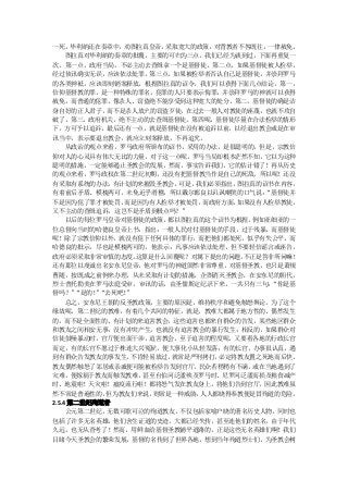 一死。   毕利纳还在奏章中， 劝图拉真皇帝，采取宽大的政策，对背教者不咎既往，一律赦免。
     图拉真对毕利纳的奏章的批覆，主要的可归为三点。我们已经为谈到过，下面再重复一
次。第一点，政府当局，不必主动去查缉拿一个是基督徒。第二点，如果基督徒被人检举，
经过侦讯确实无误，应该依法处罪。第三点，如果被检举者否认自己是基督徒，并崇拜罗马
的各类神袛，应该即刻销案释放。根据图拉真的诏令，我们可以获得下面几点结论，第一，
信仰基督教的罪，是一种特殊的罪名，犯罪的人只要表示悔罪，并崇拜罗马的神就可以获得
赦免，而普通的犯罪，像杀人、窃盗绝不能享受到这种宽大的处分。第二，基督徒的确是洁
身自好的正人君子，而不是杀人放火的窃盗歹徒，在过去一般人对教徒的诬蔑，也就不攻自
破了。第三，政府机关，绝不主动的去查缉基督徒。第四呢，基督徒尽量在合法检举的情形
下，方可予以追诉。最后还有一点，就是基督徒在没有被追诉以前，以经退出教会或是在审
讯当中，表示要退出教会，就应立刻案释放，不再追究。
     从政治的观点来看，罗马政府所颁布的诏书，采用的办法，是很聪明的，但是，宗教信
仰对人的心灵具有伟大无比的力量，对于这一点呢，罗马当局却根本茫然不知，它以为这种
聪明的措施，一定能够遏止圣教会的发展，然而，事实告诉我们，它的估计错了！再从历史
的观点来看，罗马政权在第二世纪初期，还没有把基督教当作是自己的死敌，所以呢！还没
有采取有系统的办法，    有计划的来摧毁圣教会。 可是，我们必须指出， 图拉真的诏书在内容，
有着前后矛盾、模棱两可，未免近乎滑稽，所以戴尔都良以讥讽嘲笑的口气说：       “基督徒并
不是因为犯了罪才被处罚，    而是因为有人检举才被处罚，  而政府方面，如果没有人检举教徒，
又不主动的查缉追诉，这岂不是矛盾到极点吗？”
     以后的每位罗马皇帝对基督徒的政策，  都以图拉真的这个诏书为根据。 例如亚细亚的一
位总督向当时的哈德良皇帝上书，指出：一般人民对付基督徒的手段，过于残暴，而基督徒
呢！除了宗教信仰以外，就没有犯下任何具体的罪行，而把他们都处死，似乎有失公平。而
哈德良的批示，尽也是模棱两可的，他表示：凡事应该依法处理，但不要轻信谣言或诬告，
政府必须采取非常审慎的态度。    这算是什么回覆呢？对属下提出的问题，  不正是答非所问嘛！
还有那位以虔诚出名安东尼皇帝，他对罗马的神道固然非常尊重，对基督圣教，也只是萧规
曹随，按既成之前例来办理，从未采取有计划的措施，企图消灭圣教会。在安东尼的朝代，
烈士普托勒美在罗马法庭受审，审讯的话，由圣儒斯定纪录下来，一共只有三句：       “你是基
督吗？”   “是的！“去死吧！
           ”    ”
     总之，安东尼王朝的反圣教政策，主要的原因是，维持秩序和避免触怒舆论。为了这个
缘故呢，第二世纪的教难，有着几个共同的特征，就是，教难大都属于地方性的、偶然发生
的，而不是全面性的、有计划的来迫害教会，这些迫害也都来自群众的告发，某些地区群众
和教友之间相安无事，没有冲突产生，也就没有迫害教会的暴行发生；相反的，如果群众对
信徒鼓噪暴动时，官厅便出面干涉，迫害教会。至于迫害的程度呢，又要看各地的行政长官
而定，有的长官不愿过于株连大兴冤狱，便大事化小从轻发落；有的长官，办事很认真，遇
到有群众告发教友的事发生，    不肯轻易放过， 就常是严刑拷打， 必定将教友置之死地而后快。
教友偶然触怒了邻居或亲戚便可能被检举告发到官厅，      民众若稍稍有不满， 或在当地遇到了
灾难，便嫁祸于教友而触发教难，甚至台伯河泛滥殃及罗马时、尼罗河泛滥而损及粮食减产
时、地震啦！天灾啦！瘟疫流行啦！都将怒气发在教友身上，将他们告到官厅，因此教难虽
然不常是普遍性的，    但为教友们来说，则常是一种威胁， 人人都晓得奉教便是冒殉道的危险。
2.5.4 第二世纪殉道者
     公元第二世纪，无数可歌可泣的殉道教友，不仅包括家喻户晓的著名历史人物，同时也
包括了许多无名英雄。他们舍生证道的史迹，大都已经失传，甚至连他们的姓名，由于年代
久远，也无从查考了！然而，用鲜血给基督圣教铺平道路的，正是这些无名英雄们啊！我们
目睹今天圣教会的繁荣发展，基督的名传到了世界各地，想到当年殉道烈士们，为圣教会树
 