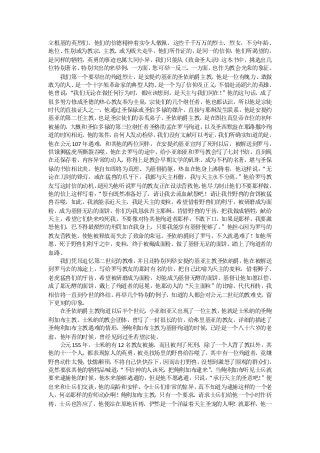 立根基的英烈们，他们的信德精神着实令人敬佩，这些千千万万的烈士、烈女，不分年龄、
地位、性别或为教宗、主教、或为贩夫走卒，他们所作证的，是同一的信仰，他们所渴望的，
是同样的牺牲，英勇的事迹也属大同小异，我们只能从《致命圣人录》这本书中，挑选出几
位特别著名、特别突出的来举例，一方面，     您可举一反三，一方面，也作为教会光荣的象征。
  我们第一个要举出的殉道烈士，是安提约基亚的圣依纳爵主教。他是一位有魄力、敢做
敢为的人、 是一个十字架革命家的典型人物、    是一个为了信仰及正义， 不惜赴汤蹈火的英雄，
他曾说：“我们无论在做任何行为时，都应该想到，是天主与我们同在！       ”他的这句话，成了
很多努力修成圣德的热心教友奉为圭臬。宗徒们的几个继任者，他也都认识，所以他是宗徒
时代的直接证人之一。他通过圣保禄或圣伯多禄的媒介，直接与耶稣发生联系，他是安提约
基亚的第二任主教，也是圣宗徒们的亲炙弟子。圣依纳爵主教，是在图拉真皇帝在位的初年
被捕的，大概和圣伯多禄的第三位继任者圣格肋孟在罗马殉道，      以及圣西默盎在耶路撒冷殉
道的时间相近。   他的案件，由何人发动检举，  我们没有文献可以考证，  我们所确实知道的是，
他在公元 107 年遇难，和其他的两位同伴，在安提约基亚宣判了死刑以后，被解送到罗马，
供饿狮猛虎所撕裂吞噬。他在去罗马的途中，给小亚细亚和罗马教会写了七封书信，直到现
在还保存着，内容异常的动人，称得上是教会早期文学的矶珠，成为不朽的名著，堪与圣保
禄的书信相比美。他自知即将为真理、为基督捐躯，热血在他身上沸腾着，他这样说：        “无
论在刀剑的锋刃，或在猛兽的爪牙下，我都与天主相偕，我与天主永不分离。        ”他给罗马教
友写这封信的动机，   是因为他听说罗马的教友正在设法营救他，  他尽力制止他们不要那样做，
他的信上这样写着：   “祭台既然准备好了，请让我去流血献祭吧！请让我作野兽的食饵被猛
兽吞噬，如此，我就能亲近天主，我是天主的麦粒，希望借着野兽们的利牙，被研磨成为面
粉，成为基督无玷的面饼，你们为我恳求吾主耶稣，肯借野兽的牙齿，把我做成牺牲，献给
天主，希望它们快来咬死我，不要像对待其他殉道者那样，不敢下口，如果是那样，我要激
怒他们，巴不得最酷烈的刑罚加在我身上，只要我能享有基督便够了。       ”他担心因为罗马的
教友营救他，使他被释放而失去了致命的荣冠。圣依纳爵到了罗马，不久就遇难了！如他所
愿，死于野兽们利牙之中，麦粒，终于被碾成面粉，做了基督无玷的面饼，踏上了殉道者的
血路。
  我们凭吊追忆第二世纪的教难，     并且还特别列举安提约基亚主教圣依纳爵，   他在被解送
到罗马去的旅途上，写给罗马教友的那封有名的信，把自己比喻为天主的麦粒，借着狮子、
老虎猛兽们的牙齿，希望被研磨成为面粉，好能成为基督无酵的面饼。基督让他如愿以偿，
成了那无酵的面饼，戴上了殉道者的冠冕，他那动人的“天主面粒”的比喻，代代相传，我
相信将一直到今世的终结。再举几个特别的例子，知道的人都会对公元二世纪的教难史，留
下更刻的印象。
  在圣依纳爵主教殉道以后半个世纪，     小亚细亚又出现了一位主教，  他就是士米纳的圣鲍
利加布主教。士米纳的教会团体，曾写了一封很长的信，给弗里基亚的教友，详细的描述了
圣鲍利加布主教遇难的情形。    圣鲍利加布主教为基督殉道的时候，  已经是一个八十六岁的老
翁，他年青的时候，曾经见到过圣若望宗徒。
  公元 155 年，士米纳有 12 名教友被捕，而且被判了死刑，除了一个人背了教以外，其
他的十一个人，都表现惊人的英勇，被竞技场里的野兽给吞噬了，其中有一位殉道者，竟嫌
野兽动作太慢，   怯懦颟顸，不将自己快快吞下，  因而击打野兽，没想到激怒了围观的群众们，
竟然要求其他的牺牲品喊道：   “不信神的人该死，把鲍利加布逮来”   。当鲍利加布听见士兵就
要来逮捕他的时候，他本来能够逃避的，但是他不愿逃避，只说：      “承行天主的圣意吧！ ”便
出来和士兵们交谈，他的高龄和安祥，令士兵们非常的惊异，真不知道为逮捕这样的一个老
人，何必那样的劳师动众啊！鲍利加布主教，只有一个要求，请求士兵们给他一个小时作祈
祷，士兵也答应了，他便站在原地祈祷，俨然是一个洋溢着天主圣宠的人啊！就那样，他一
 