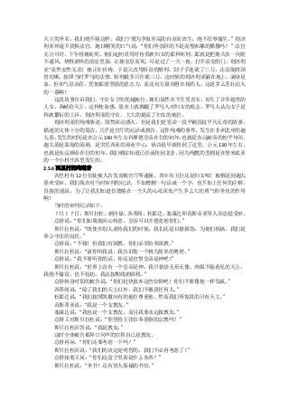 天主的圣名，我们绝不能这样，我们宁愿为争取至高的自由而丧生，绝不忍辱偷生。         ”则济
利亚丝毫不畏惧法官，她以嘲笑的口气说：      “你们所崇拜的不是泥塑木雕的偶像吗？”法官
无言可对，下令将她处死，他们起初采用对待贵族妇女的那种死刑，那就是把她关在一间密
不通风，烧得滚热的浴室里面，让她窒息而死，可是过了一天一夜，打开浴室的门，则济利
亚"竟然安然无恙！她正在祈祷，于是又改用斩首的酷刑，刽子手连砍了三刀，还没能将颈
骨切断，按照当时罗马的法律，斩刑最多只许砍三刀，这时候的则济利亚躺在地上，满身是
血，但却气息尚存，凭他那股坚强的意志力，竟还有力量劝慰在场的人，这是多么悲壮动人
的一幕啊！
     这段故事告诉我们，守贞女子的优越地位，她们虽然并不生男育女，却生了许多超性的
儿女，奉献给天主，这种使命感，基本上就推翻了罗马人对妇女的观念，罗马人认为女子是
种族繁衍的工具，则济利亚的守贞，大大的提高了妇女的地位。
     则济利亚的殉难事迹，固然深动感人，但是我们更爱读一段平铺直叙平凡无奇的故事，
描述的文体十分的简洁，几乎是官厅的纪录或报告，这件殉难的事件，发生在非洲北岸的迦
太基，   发生的时间是在公元 190 年左右科摩德皇帝在位的初年，  也就是东汉献帝的初平年间。
迦太基是靠海的商港，是突尼西亚的商业中心，福音很早就传到了这里，公元 130 年左右，
也就是东汉顺帝在位的初年，     我们确实知道已经流传到北非，   因为殉教的悲剧是在努米底亚
的一个小村庄西里发生的。
2.5.6 西里村的殉道者
     西里村有 12 位信徒被人告发而被官厅所逮捕，其中有五位还是妇女呢！被解送到迦太
基来受审。我们现在对当时审判的纪录，不加增删一句话或一个字，也不加上任何的注解，
直接的述说，为了让我们知道信德能在一个人的心灵深处产生多么大的勇气和圣化的作用
啊！
     当时的审判纪录如下：
     ７月１７日，斯贝拉杜、纳匝禄、   西蒂纽、杜那达、塞康达和范斯帝亚等人在法庭受审。
     总督说：“你们如果能回心转意，皇帝可以开恩宽恕你们。    ”
     斯贝拉杜说：  “既使在别人虐待我们的时候，我们还是以德报怨，为他们祝福，我们是
奉公守法的良民。     ”
     总督说：“不错！但我们有国教，你们必须信奉国教。   ”
     斯贝拉杜说：  “请你听我说，我告诉您一个极为简单的奥理。   ”
     总督说：“我不要听你的话，你还是宣誓皇帝是神吧！   ”
     斯贝拉杜说：  “世界上没有一个皇帝是神，我只钦崇无形无像，肉眼不能看见的天主，
我绝不偷窃，也不抢劫，我还按期线纳国税。      ”
     总督转身对别的被告说：  “你们赶快放弃这些信仰吧！你们不要像他一样发疯。   ”
     西蒂纽说：“除了我们的天主以外，我们不敬畏任何人。    ”
     杜那达说：“我们按照凯撒应有的地位尊重他，然而我们所惊畏的只有天主。     ”
     范斯蒂亚说：  “我是一个女教友。”
     塞康达说：“我也是一个女教友，而且我要永远做教友。    ”
     总督又对斯贝拉杜说：  “你坚持主张信奉基督的宗教吗？”
     斯贝拉杜回答说：  “我是教友。”
     这时全体被告都异口同声的宣称自己是教友。
     总督再问：“你们还要考虑一下吗？”
     斯贝拉杜回说：  “我们的决定是明智的，我们不必再考虑了！   ”
     总督接着又问：  “你们这盒子里面是什么东西？”
     斯贝拉杜说：  “圣书！还有贤人保禄的书信。 ”
 