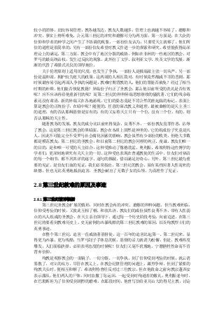 较小的团体，比较容易管理，教务越发达，教友人数越多，管理上也就越不容易了，磨擦和
冲突，事实上势所难免。公元第三世纪的冲突和磨擦可分为两方面，第一方面是，在大众的
信仰和学者的神学之间产生了不协调的现象，一部份信友认为，只要爱天主就够了，他们所
信的道理是很简单的，另有一部份信友希望对教义作进一步的探索和研究，希望能获得高深
理论上的满足，第二方面，教会中有了地区分裂的威胁，例如在非洲的一些地区的教会，对
罗马的最高统治权，发生过反抗的现象，此外拉丁文学、叙利亚文学、埃及文学的发展，渐
渐的代替了希腊式礼仪的领导地位。
  关于伦理原则上适用的尺度，也发生了争执，一部份人是极端派主张一切从严，另一部
份是温和派，拥护较为宽大的政策，这两派的人相互敌对，有时候竟然酿成不幸的悲剧。那
时候最容易引起两派人争执的问题是，教难时期背教的人，他们的罪能否赦免？经过了相当
时期的补赎，他们能否恢复教籍？异端份子归正了圣教会，那么他以前所受的洗礼是否有效
呢？应不应该再给他重新付洗呢？而第二世纪的种种异端思想继续的骚扰著，它们的残余毒
素还没有肃清，新的异端又在各地涌现，它们的姿态竟是不肯公然的挂起端的标记，表面上
算是教会的正统份子，在暗中呢？随便的、任意的窜改教义和道理，最被曲解的是天主圣三
的道理。有的否认耶稣基督是实有的，有的又妄称天主只有一个位，没有三个位，有的，则
否认耶稣的天主性。
  随著教务的发展，教友的成分比以前来得复杂，良莠不齐，一部份教友犯罪作恶，玷辱
了教会，这是第三世纪教会的黑暗面。教会在本质上固然是神圣的，它的组成份子究竟是凡
人，因此不可能完全不受罗马社会腐化因素的影响。教会虽然有少部份的败类，但绝大多数
都是模范教友。第二世纪的圣教会，和以前第二世纪的教会同样的纯正、虔诚，教友们唯一
的目的，是和唯一可爱的天主结合，这种爱推动了像格肋孟、奥利振、希坡利特这些博学的
学者们，更深刻地研究有关天主的一切，这种爱也表现在普通教徒的生活中，信友们对福音
的每一个细节，都不厌其详的逐字、逐句的推敲，借以满足好奇心。另外，第三世纪最为重
要的见证，是信友们血的见证，我们必须指出，第三世纪的教会，虽有某些因著人性而来的
缺憾，但也无比英勇地抵抗迫害，圣教会献出了无数子女的头颅，为真理作了见证。


2.8 第三世纪教难的原因及事迹

2.8.1 第三世纪情形概括
     第三世纪圣教会扩展的情形，同时在教会内的冲突、磨擦的种种问题，但当教难来临，
信仰受考验的时候，又彼此互相了解、和衷共济。教友们的成份虽然良莠不齐，带有人性弱
点的凡人组成的圣教会，在天主亲自领导下，通过每一个历史阶段考验，向前迈进。在第三
世纪将要看到教难历史上，   史无前例的凶暴残酷的第三世纪教难的原因，以及殉教烈士们的
英勇事迹。
     在整个第三世纪，迫害一直威胁著基督徒，这一百年的迫害比起第一、第二世纪来，显
得更为凶暴、更为残酷，当罗马刽子手休息的候，基督的活力就消为松懈，但是，教难再度
爆发，人们面临抉择，必须表明态度的时候呢！信友们又毫不犹豫地，宁愿牺牲性命而不肯
背弃信仰。
     殉教是观察教会的一面镜子，一切分裂、一切争执，到了信仰受到考验的时候，就云消
雾散了，对立的双方，尽管在教义上、在教会纪律管理的问题上，激烈争辩，但到了紧要的
殉教关头时，便相互和解了。希波利特曾经反对过三位教宗，但在他致命之前向教宗蓬西安
表示服从，   他们两人的尸体，同时由撒丁岛运回，一起受到对殉道者的敬礼；奥利振老年时，
在巴勒斯坦为了信仰受到剧烈的磨难，在那段时间，他曾写信给亚历山大的得尼主教，讨论
 