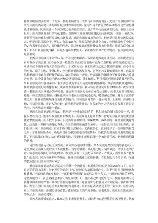 籍伊利利阿省区的第一个皇帝。伊利利阿省区，比罗马帝国其他省区，更富于军事精神和古
罗马人的传统品德。伊利利阿是当时的国防重镇，   驻屯在这个省区的军队都得经过严密的挑
选才够资格。代西乌是一个因为战功而升任的军官，是古罗马传统的典型代表，他登上皇位
以后，就力图恢复旧日罗马的繁盛，国教呢？是他筹划重建的政治制度的一部份，他认为，
崇拜罗马的神袛和崇拜皇帝的宗教仪式，   就是向国家效忠的表示，拒绝举行这种宗教仪式的
人，便是判乱卖国分子。所以，公元 250 年，代西乌的仇教诏令宣布，也因此带来了全面性
的、有系统性的迫害，其恐怖的程度，足以使被选的基督徒信友丧失信仰。代西乌诏令的对
象，并不只以基督徒为限，凡是不遵奉国教的人，依法都应加以严厉的惩罚，但受害最深的
是基督徒。
  仇教诏令的执行非常的认真，在法定的期限内，帝国各地方的司法当局，应该搜查管区
内可疑分子的宗教，这个命令是一般性的，   执行的官吏绝对没有任意解释、弹性处理的权力，
司法当局不能等到有人告发检举时，才采取行动，他们应该主动的去搜查和逮捕。诏令打击
的对象，除了主教、司铎以外，也包括普通的教友在内，甚至连埃及最偏僻的乡村，也雷厉
风行地推行着迫害基督徒的运动。迫害的运动一开始，   不信国教的嫌疑分子被带到地方委员
会审问，这个委员会由当地士绅和公务员组成。我们知道，罗马帝国户籍制度是很严密的，
所以基督徒很不容易漏网。假如委会认为罪证不足的案件就给撤销，其余的就被带进神庙，
接着就强迫他们向神像祭献，或在神像面前献香；被认为有基督徒身份的嫌疑者，就应该宣
读一篇亵渎天主圣教会的声明书，还必须当着众人公开宣布否认基督，接着大家举行聚餐，
那是一种宗教性的聚餐，嫌疑犯应该当着众人吃祭献过的肉、喝祭献过的酒，履行了这些手
续之后，基督徒的嫌疑身份便算洗刷清白，当局最后再发给一张证明书，上面呢，有详细日
期、当局的签署、领证人的身份，证明他不是基督徒。在各地的考古学家先后发现了许多证
明书，内容格式也都是一致的。
  代西乌的目标是很明显的，他不是一个嗜血的刽子手，他和过去的图拉真皇帝一样。图
拉真曾经说过，他并不希望重罚信教的人，而是希他们停止信教。官吏们尽量采用迫使基督
徒背教的措施，而不擅开杀戒，于是就用各种酷刑、硬骗软哄、威胁利诱，希望基督徒能背
教。这真是一种相当恶毒的办法，许多的基督被幽禁在地牢，一连好几个月也不加判决，他
们但求一死，以身殉道，官吏们竟以惊人的耐心，劝诱被告们，直到用尽了一切残酷的刑罚
之后，才将基督徒杀死。奥利振曾经为我们描述当时的情形：当被告苦勇地忍受着残酷的刑
罚，不肯屈服的时候，法官感到很苦恼，只要他们能够说服一个被告背了教，他便感到无限
的快乐。
  这次的迫害运动是全面性的，在帝国各地同时实施，所不同的是酷烈程度的强弱而已。
这里要完全看执行的官吏个人的性格、当时的情绪、以及地方的环境来决定。比较人道的法
官，故意的延缓执行诏令的时间，希望皇帝有一天会把诏令取消。在埃及，有些信奉“偶像
教”的农民，因为不满罗马的统治，便乐于窝藏逃亡的基督徒，在很短的几个月下来，殉道
的教友数目已经相当的可观了。
  教宗法比盎是这次迫害运动中的第一个殉道者，   他遇难的时间是公元 250 年 1 月，由于
迫害的手段太强烈，在他死后的几个月内，继任的人选都无法产生。在罗马许多司铎和教友
被逮捕，一部份病毙在牢狱中；一部份被押解到矿山的坑谷里作苦工；   一部份被判处了死刑。
这些殉道烈士，社会各阶层都有，有皇家的仆人、也有路过罗马的外方人。搜捕迫害的行动
就像渔网那样的严密，很少有基督徒能够幸免。迫害由罗马扩展到义大利全境，就在那个时
候，发生了悲壮动人的圣女亚加大的殉道事迹。亚加大是西西里岛上的一名少女，总督因为
看上了她的美貌，企图劝诱她背教，遭到亚加大的严厉拒绝，恼羞成怒，把亚加大放在烧红
的炭火上，活活的烤死。
  西方各地所受的迫害，比东方和非洲要轻得多，比较著名的是巴黎的主教圣得尼，他被
 