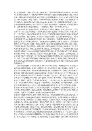 人，这样便形成了一种口授的传统，也就是圣史们写四部福音所根据的宝贵资料。最初皈依
的，自然都是些犹太人，对犹太教的教规还没有放弃，他们仍然按时进圣殿去祈祷；在饮食
方面，仍保持着清洁与不洁的分别；仍旧遵守安息日和割损礼，不过也有与犹太教不同的集
会，最突出的集会，就是“分饼”  。因为耶稣在受难以前的最后晚餐中，在宗徒们面前，祝
圣了饼和酒，并且分给他们吃，要他们拿去喝，接着说：   “你们要照样做来纪念我”，宗徒们
忠实地遵照耶稣所吩咐的，重行这个仪式，教友们也分享祝圣了的饼和酒，这就是弥撒圣祭
中，成圣体和圣体圣事的主要部份，一直到现在，教会一直奉为敬礼的中心。
  初期教会最使人惊奇羡慕的是，教友们彼此之间的友爱精神。宗徒大事录中说：    “众信
徒都一心一意，凡各人所有的， 没有人说是自己的，他们的一切都是公共的，在他们中没
有一个贫乏的人，因为凡有田地和变卖了以后，把所有的价钱都带到宗徒们面前，照每人所
需要的分给每人，他们这样做，并不是出于任何法律诫命，而是正对耶稣的这句话：    “你如
果愿意做成全的人，便该去变卖所有的一切，分施给穷人。   ”以慷慨虔诚的心去付诸实行，
使这句话成为一项具体的行动而已。  初期教会的信友们就是以这样惊人的努力，  去实践耶稣
的教训，这种彻底的心灵改造，  使宗徒和信友们似乎都感觉到耶稣在他们中间， 离他们很近，
正继续居住在他们的心灵深处，如同玛利亚·玛达肋纳以及往厄玛乌去的门徒们一样，每个
人都怀着激动的信念，和令人感动的热情，就在这么自然的情况下，一种强烈的灵修生活生
动地表现在信友们中间，  人人都朝着圣德的道路努力前进， 而天主的恩宠在许方都开花结果。
耶稣曾经亲口许下说：  “谁信我，活水的河流要从他怀中涌出。 ”这诺言，正不断地实现，灵
迹奇事在他们当中经常发生。  由于以色列民族对末日胜利的期待，  很巧妙地和这些现象相结
合，信友们不禁自问，默西亚再度来临的日子是否已接近了？耶稣是否将在可怖的景象中，
乘着天上的云彩再度重现呢？时候已经到了，   聪明的童贞女应该检查他们灯里的油是否足够
备迎接新郎了？
  基于友爱的精神，以及若干人对世界末日即将来临的信念，初期教会认为，称为巴尔纳
伯的若瑟是慷慨的榜样，而且具有模范的作用，常为人所津津乐道，但同时，也记述了一对
不诚实夫妇可怖的故事。亚纳尼亚与赛非拉夫妇俩，妄图欺骗圣神，隐瞒了一部份的地价，
假装将全部财产献出而没有全部拿到宗徒面前，本来田产卖不卖，完全出于个人的心愿，任
何人不可加以勉强，既然卖了，地价也归个人所有，交与不交，或交多少，全由自己作主，
宗徒之长伯多禄嫌他们存心欺骗，就罚他们俩立刻死亡，作为欺骗、不诚实者的警戒。信友
中有比较富裕的，就把自己的房屋给别的弟兄们，大伙儿也一齐吃饭，在吃饭时他们举行分
饼礼，怀着欢乐和诚实的心一起进食、一起颂赞天主，因此获得了许多民众的爱戴，上主就
天天 使那些得救的人加入教会。信徒们这种同财共居的生活，虽然没有任何法律的强迫，
但是至少在当时是非常流行。这种互相友爱的精神，不久便形成了信徒们所特有的标记。宗
徒大事录描绘了这样的一幅动人的图像，那就是教外人的称赞：    “看！他们是多么和睦相亲
相爱啊！”这幅动人的图像成了世世代代教会的传统和典范。
随着基督信徒团体的发展，很多问题不久便发生了，首先是基督信徒和犹太社会的关系。初
期教会的信徒仍然遵守着梅瑟的法律，在玛窦福音上耶稣说，祂不是到世界上来废除法律，
而是来完成法律，  法律上的一点一划都不能废去。 这些信徒对犹太人传统的祈祷和圣殿的仪
式都很注意、很热心，他们甚至比一般的以色列人更热心，但是呢，不知不觉之中，这些信
徒和其他不相信耶稣的犹太人之间，形成了一道鸿沟。信徒们以耶稣为生活的中心，除了遵
守安息日的规定之外，同时还守主日，以纪念耶稣复活。在保禄的书信、格林多前书 16 章、
宗徒大事录 20 章都记载了每星期的第一天，耶稣复活的纪念日是基督信徒的节日，  就这样，
两个神圣的节日互争首位，  到后来新教的主日终于战胜了旧约的安息日。  不过这个问题还不
太大，严重的冲突是他们信奉耶稣基督，  并公开承认他就是犹太人自古以来由衷期待的默西
亚。在犹太人的心目中，假如这一小群基督信徒，除了遵守他们自己的习惯而不从事任何的
 