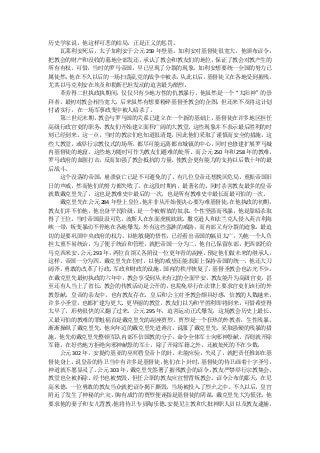 历史学家说，他这样可悲的结局，正是正义的惩罚。
  瓦莱利安死后，太子加利安于公元 259 年登基。加利安对基督徒很宽大，他颁布诏令，
把教会的财产和没收的墓地全部发还，      承认了教会和教友们的地位， 保证了教会对教产生的
所有有权。可惜，当时的罗马帝国，早已呈现了分裂的现象，加利安想要统一全国的努力已
属徒然，他在不久以后的一场扫荡乱党的战争中被杀，      从此以后，基督徒又在各地受到摧残，
尤其以马克利安在埃及和勒斯巴坦发动的迫害最为酷烈。
  革劳得二世执政执期间，仅仅只有少地方性的仇教暴行，他虽然是一个“太阳神”的崇
拜者，最初对教会相当宽大，后来虽然有想要粉碎基督圣教会的企图，但还来不及将这计划
付诸实行，在一场军事政变中被人暗杀了。
  第三世纪末期，    教会与罗马国的关系已建立在一个新的基础上，   基督徒在许多地区担任
高级行政官吏的职务，     教友们开始建立面积广阔的大教堂， 这些现象并不表示最后胜利的时
刻已经到来。这一点，当时的教宗们也知道很清楚，因此他们采取了谨慎而安全的措施，这
些大教堂，或举行宗教仪式的场所，都尽可能远离都市城镇的中心，同时也修建扩展罗马城
内基督徒的地窟，这些地方随时可作为教友们避难的处所。而公元 250 年和 258 年的教难，
罗马政府的血腥打击，     反而加强了教会抵抗的力量， 使教会更有能力的支持以后数十年的最
后战斗。
  这个没落的帝国，崩溃衰亡已是不可避免的了，有几位皇帝还想挽回危局，重振帝国旧
日的声威，然而他们的努力都失败了，在这段时期内，最著名的、同时杀害教友最多的皇帝
就数戴克里先了，这也是教难史中最后的一次，也是所有教难史中最长而最可怕的一次。
  戴克里先在公元 284 年登上皇位，   他并非从开始便决心要为难基督徒。在他执政的初期，
教友们并不怕他，他出身平民阶级，是一个被解放的奴隶，个性坚强而残暴，他是靠暗杀取
得了王位。当时帝国汲汲可危，波斯人在东面虎视眈眈，撒克逊人和法兰克人侵入英吉利海
峡一带，叛变暴动不停地在各地爆发。外有这些蛮族的威胁，而内部又有分裂的迹象，最迫
切的是要巩固中央政府的权力，以他敏捷的悟性，已经看出帝国的幅员太广，为他一个人负
担太重不易统治，为了便于统治和管理，就把帝国一分为二，他自己保留东部，把西部托给
马克西米安。  公元 293 年，两位首领又各附设一位更年青的副座， 预定他们做未来的继承人，
这样，帝国一分为四。戴克里先在位时，以他的威望还能表面上保持帝国的统一，他还大刀
阔斧，勇敢的改革了行政、     军政和财政的设施。 国内的秩序恢复了，基督圣教会也沾光不少。
在戴克里先最初执政的六年中，教会享受到从未有过的全面平安，教友能升为高级官吏，甚
至还有人当上了省长，     教会的传教活动是公开的， 也豁免举行在法律上要求官吏们该行的外
教祭献，皇帝的亲友中，也有教友存在，皇后和公主对圣教会颇具好感，信教的人数越来，
许多小圣堂，也都扩建为更大、更华丽的教堂，教友们以为和平胜利即将到来，可惜希望得
太早了，形势很快的又翻了过来。公元 295 年，迫害运动正式爆发，这场教会历史上最长、
又最可怕的教难的罪魁祸首是戴克里先的副座贾烈。贾烈是一个狂热的外教者，生性残暴，
渐渐操纵了戴克里先，他向年迈的戴克里先进谗言，说服了戴克里先，采取强硬的残暴的措
施。他先劝戴克里先整顿军队内部不信国教的分子，命令全体军士向邪神祭献，否则就开除
军籍，在好些地方拒绝向邪神献祭的军士，除了开除军籍之外，还被处死的不在少数。
  公元 302 年，安提约基亚的巫师替皇帝卜的卦，未能应验，失灵了，就把责任推卸在基
督徒身上， 说皇帝的侍卫当中有许多是基督徒，     他们在卜卦时，基督徒的侍卫画着十字圣号，
神道就不愿显灵了。   公元 303 年，戴克里先签署了摧残教会的诏令，教友严禁举行宗教集会、
教堂也全被拆除、经书也被焚毁、但任公职的教友应宣誓背叛教会。诏令公布的那天，在尼
高米德，一位勇敢的教友当众就把诏令揭下撕毁，当场被投入了烈火之中。不久以后，皇宫
附近了发生了神秘的火灾，胸有成竹的贾烈便诬指是基督徒的阴谋，戴克里先大为慌张，他
要求他的妻子和女儿背教，     他将侍卫专员陶乐德、 安提尼主教和大批神职人员以及教友逮捕，
 