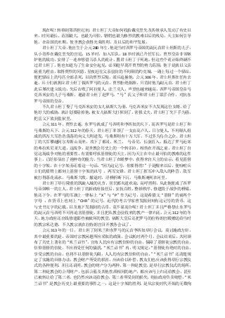 现在呢！  转移到第四世纪初， 君士坦丁大帝如何收拾戴克里先及其继承人发动了有史以
来，时间最长、范围最大、也最为可怕、牺牲也最为惨烈的教难以后的残局，天主如何引导
他，在帝国的末期，使圣教会获得光荣胜利，及以后的和平发展。
  君士坦丁大帝，   他出生于公元 280 年左。他是当时西罗马帝国的副元首君士坦斯的儿子，
从小寄养在戴克里先的宫廷，15 岁时，加入军队，18 岁时就已升任军长。贾烈皇帝非常嫉
妒他的战功，安排了一连串想借刀杀人的诡计，置君士坦丁于死地。但这些个诡计始终瞒不
过君士坦丁，他也知道为了生命安全起见，必须趁早离开贾烈的势力范围，他于是就以父亲
病重为理由，  取得贾烈的同意， 星夜赶往父亲驻防的不列颠的约克城。    一路上每过一个驿站，
便把驿站上的马匹全部杀死，以防贾烈后悔，派兵追捕他。公元 306 年，君士坦斯在任内去
逝，兵士们就拥立君士坦丁做西罗马的元首。贾烈拒绝批准，只肯封他为副元首。君士坦丁
此后屡次建立战功，先后击败了阿拉曼人、法兰克人，声望也越来越高，西罗马帝国皇帝马
克西米安的儿子马桑斯，邀请君士坦丁赴罗马，       “马”氏父子和君士坦丁联手合作，对抗东
罗马帝国的皇帝。
  不久君士坦丁娶了马克西米安的女儿福斯大为妻。       马克西米安不久发现这位女婿，   给了
他好大的威胁，   就计划要除掉他，被女儿福斯大打探到了，    密报丈夫，君士坦丁先下手为强，
把岳父下放到监狱里。
  公元 311 年，贾烈去逝，东罗马就成了马西明和李西奴的天下，而西罗马是君士坦丁和
马桑斯的天下。公元 312 年的春天，君士坦丁率领了一支由高卢人、日尔曼人、不列颠人组
成的四万大军浩浩荡荡的向义大利进发。马桑斯则有十万大军，不过多为乌合之众。君士坦
丁的大军攀越阿尔卑斯山而来，攻下了都灵、米兰、 马帝尼，长驱直入，抵达了罗马近郊
的弗拉米尼亚大道。这战争，是圣教会历史上的一个转泪点。相传在开战之前，君士坦丁自
觉这场战争对他的重要性，   有需要呼求基督徒的天主，    因为天主在中止最可怕的教难的这件
事上，已经彰显出了祂神奇的能力。当君士坦丁在睡梦中，获得来自天主的启示，看见基督
的十字架，在十字架旁还着这一句话：     “因为这记号，你要得胜！ ”于是醒来以后，便吩咐兵
士们的盾牌上都刻上基督十字架的讯号 。两军交锋，君士坦丁挥军冲入敌入的阵营，敌军
被打得落花流水，马桑斯大败，撤退时，浮桥折断下沉，马桑斯淹死在河里。
  君士坦丁举行隆重的凯旋入城的礼节，居民都夹道欢迎、高呼胜利，从此他便成了西罗
马帝国唯一的主人。   君士坦丁的新政府接任后，    安抚百姓、整顿秩序、修建毁于战争的桥梁。
他还下令，在罗马的军旗上一律标上“X”与“P”作为记号，这是希腊文“基督”的前两个
字母 ；在货币上也刻上“CHR”的记号。近代的考古学家曾发掘到刻有这记号的货币，这
与史书文字的记载，以及地下发掘到的古币，竟不谋而合呢！君士坦丁并且严格禁止东罗马
的副元首马西明不可再迫害基督徒，     并且把从教会没收来的教产一律归还。  公元 312 年的冬
天，地方政府还出钱修建那些被破坏的教堂，       福斯大皇后还把罗马的拉特朗宫殿赠送给当时
的教宗米达德，不久教宗就在拉特朗宫召开教务会议了。
  公元 313 年的一日，君士坦丁到米兰和东罗马的元首李西奴举行会议，商讨施政方针，
其中最重要的是，帝国对宗教问题所应采取的政策，会议耗时两个月，会议结束后，共同颁
布了历史上著名的“米兰诏书”   ，宣布人民应有宗教信仰的自由，保障了基督徒宗教的自由，
信仰基督的信徒，不应再受任何的骚扰。      “米兰诏书”内，明文规定：“基督徒有绝对的自由，
享受宗教的自由，也将不以基督徒为限，人人均有宗教信仰的自由。“米兰诏书”还清楚规
                                     ”
定了实施的具体办法，教会财产所受的损害，应该给以补偿，教友们也应该获得举行宗教仪
式的各种便利。   并且还说明，教会的财产分为两种，    第一种是教堂，是举行宗教仪式的场所；
第二种是教会的公用财产，包括公墓及其他性质相同的地产，都应该马上归还给教会，甚至
已被转让给了第三者，   也仍然应该还给教会，   第三者所受到的损失， 则由政府负卖赔偿。  “米
兰诏书”是教会历史上最重要的事件之一，这是十字架的胜利，是从宗徒时代开始的无数殉
 