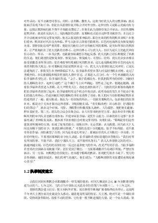 对外活动，而不去激怒司祭长、经师、法利赛、撒杜人，这批当时犹太人的宗教领袖，就还
能袖手旁观不加干涉，但是自从基督信徒开始公开对外宣传，这种宣传又是那么的成功有力
量，这批宗教领袖们就不得不开始提高警觉了。在他们认为基督信徒公开承认，并宣传耶稣
是默西亚，就是在反抗天主、反抗梅瑟的法律，而耶稣也正是以这种罪名被控告，并且还公
开合法地被审判而定罪处死的，他怎么能是将要来临的、那位光荣的胜利的默西亚呢？在他
们看来，默西亚时代并没有来临，罗马人依旧占领着巴勒斯坦，以色列也始终没有恢复他的
光荣。基督信徒这项严重的罪，便是因为他们公开宣传被钉死的耶稣，是先知所预言的默西
亚，正严重地损害了犹太民族的自尊心，这种自尊心又与犹太人，自以为是天主的选民和自
信心结合，所以，一涉及宗教，也最最容易激怒百姓起反感，犹太民族已经长期饱受了异族
的压迫，他们渴望的是恢复荣誉、恢复自由、恢复威力，司祭长、经师、犹太民众实在难以
接受依撒意亚所预言的，受苦难羞辱失败被钉死的默西亚，这太违反雅威领导以色列走向光
荣胜利的伟大观念。针对耶稣是否是是默西亚这一点，犹太人与基督信徒之间冲突，已是无
法避免的了。事情发生在圣神降临后不久，伯多禄和若望在第九时辰到圣殿去祈祷，走过了
圣殿外院，在兑换银钱和贩卖牲畜的人群中穿过，正要进入正门时，有一个生来就瘸的人向
伯多禄和若望乞讨，伯多禄回答说：“金子、银子我都没有，但我把我所有的给你，因纳匝
肋人耶稣的名字，起来行走吧！”这个瘸子马上应声跳起，居然走了起来，他随走随跳，跟
着伯多禄和若望进入圣殿，还大声赞美天主，奇迹也就传扬开了。大批的民众都惊奇地跑来
把伯多禄和若望围了起来，伯多禄便利用这个机会开始宣讲，说明奇迹的发生并不是由于他
们的能力和热心，仍是因被钉死的耶稣的圣名而获得了痊愈，他又把应当信仰耶稣是默西亚
的道理讲了一遍，最后他说，他认为一切在场的听众、一切谋害耶稣的人，包括他们的首领
在内，都是出于无知才做出这种恶事，并勉励他们说：“你们悔改吧！回心转意！好消除你
们的罪过！ 就在这个时候，司祭、圣殿警官和撒度塞人跑来，大为震怒，便把他们逮捕，
     ”
押在监狱里。第二天，犹太的公议会召集会议，由大司祭亚纳担任主席，盖法和许多判处耶
稣死刑的审判人员也都出席参加，开庭审问伯多禄，是凭什么能力，以谁的名行这事？伯多
禄充满了圣神侃侃而谈，根本就不害怕他们会对他定罪判刑，向他们说：“耶稣是你们这些
建筑者所抛弃的石块，却成了屋角的基石，除他以外，无论凭谁，决无救援，因为在天下人
间没有赐下别的名字，使我们赖以得救。”司祭的态度十分的尴尬，似乎不知所措，也不敢
苛待伯多禄，深怕激怒了百姓，因为这奇迹太明显了，那被治好的人正同他们一齐站着，只
好恐吓他们，不要再因耶稣的名字向人讲道，伯多禄和若望却清楚的回答他们：“我们对所
见所闻的事，不能不讲，我们宁服从天主，而不能听从您们。”犹太人和基督之间的对立，
就越来越尖锐，以色列的首领们也一反过去温和宽大的作风，改采严厉的手段，当伯多禄和
若望再次宣扬福音而被捕下狱，甚至受到了鞭打。一方面耶路撒冷当局竭尽所能，严禁宣传
福音；另一方面，初期教会的信徒们，忠实遵守耶稣的教训，拒绝把灯放在斗底下，努力的
去传扬福，越受到迫害，他们的勇气也越大，他们说为：“为耶稣基督的名而遭受凌侮而满
心喜乐！”


1.2 执事制度建立

  让我们回到初期教会在耶路撒冷一带发展的情形，时间大概是在公元 30 年到斯德望殉
道为止的六、七年之间，大约正当中国东汉光武帝在位的第六年到第十二、十三年之间。
  基督的教会建立以后，便立刻向外扩展，而且继续不断地扩展着始终没有停止，这是两
千年来天主教全部历史最是令人感动、最清楚而明显的特征。天主教，绝对不是一个凝结顽
固、受物质条件限制、胶着不动的团体，它有着一般不断进展的力量，是一个由人组成，依
 