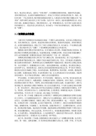 集合。集会的主要仪式，是举行“圣体圣事”，共领耶稣基督的体和血。随着时代的进展，
圣体圣事的仪式，也由简单而渐渐的复杂了，附加了许多的经文和象征性的礼节。现在，我
们来分析一下仪式的内容。像圣体的谢恩部份的经文，大都是从旧约的圣咏中撷取出来，
                                      “成
圣体”
  ，既然以降生成人的天主圣子为对象，仪式中有一部经文 是在叙述耶稣的生活，而这
些经文呢，就都是采用福音。圣体圣事基本上，是一种集体的仪式，有许多经文是信友们共
同祈祷的经文 ，把这些意义深长的仪式，结合成为一个相当有系统的仪式，我们现在称它
是“弥撒”。


3.2 初期教会的弥撒

  上解介绍了初期教会中如何接纳并准备一个教外人成为基督徒、还有加入圣教会的过
程、圣洗圣事的礼仪，还有呢，就是圣体圣事以及擘饼礼。随着时代的进展，圣体圣事的仪
式，由简单而渐渐的复杂，附加了许了多经文和象征性的礼节，结合成为一个有系统的宗教
仪式，我们现在称它为“弥撒”。下面初期教会的弥撒是怎么样进行的。
  根据最古老的圣教会作家们的作品，以及发掘出土的古物，和地窟里面墙上的绘画，使
我们得以对初期教会的弥撒礼仪，知道得很清楚。初期教会时期，信友们在那里做弥撒呢？
在什么时候做弥撒？弥撒的内容包括了那些部份呢？下面一项一项的说明。
  初期教会的弥撒是在那儿举行的？您大概还记得，我在前面讲过，除了纪念殉道烈士，
或是在教难严峻的时候之外，弥撒并不是在地窟里面举行的。所以，许多地面上的建筑物，
像夫拉维亚府第的前厅、奥斯特里安以及圣赫梅斯两个墓地的经营，都是举行宗教仪式的处
所。在正常情形下，弥撒都是在白天举行，除非是教难来临、迫害教会、禁止教友们集会，
富有的罗马人，领洗奉教以后，就把自己的住屋提供给教友们集会之用，罗马有许多教堂，
都是私人的住宅奉献给了教会，加以改建而成，像普利斯加、则济利亚、希坦斯、格肋孟的
私人别墅，也都改建成了教堂，在这些教堂的下面，后人常发掘出旧日住宅的屋基，在叙利
亚的沙漠中，考古学家也曾发掘出一座私人住宅改建的教堂。
  罗马的教堂，多半都有内外两厅，外厅用来招待一般的客人，内厅呢，则为本家的人使
用。这种双厅式的房子，布置成教堂，的确是相当理想，望教者呢，在外厅集合，已经领过
洗的教友们就在内厅集合，司祭呢，就站在那条通往内室的长走廊，旁边那间饭厅，就作为
领圣餐之用。随着教友人数的不断增加，私人住宅改建的圣堂，不久就无法满足实际的需要
了。第一世纪的末叶，教友们就已经开始计划建筑正式的教堂，好能容纳更多的教友。在罗
马、爱帝斯、亚巴阿密亚历山大、安提约基等城，正式的教堂，相继的建立起来，巴基斯坦、
叙利亚等地，早在君士坦丁大帝以前，就已建造了许多教堂。
  接下来，第二个问题，弥撒是在什么时候举行？初期教会举行弥撒都是在星期日也就是
在主日举行。主日是耶稣复活的日子，圣教会为了纪念耶稣复活，就用主日来代替犹太人的
安息日，礼仪都相当的隆重。从瞻礼七晚上开始，教友们就都聚在一起，一同念经、诵读圣
咏，以准备参与第二天的弥撒，这正是守夜的时候，主快要来了，我们应该恭敬的等候祂的
驾临，要醒悟祈祷，可别睡着了，夜半的时候，弥撒开始举行了，直到黎明的时刻，方告结
束。我们现在像圣诞夜、复活夜的子时弥撒，就是保留着这种初期教会所留传下来的古老习
惯。参加弥撒的教友，来自远近各地，其中有许多人，参加弥撒是很困难的，例如妻子是教
友，丈夫是外教人，领洗进教的奴隶，主人监视得很严，连夜间也不得自由出外，教友们的
社会成份高低不同 ，但他们在天主台前却是一律平等的。
  接下来，要说明第三个问题：弥撒祭典的主要内容是什么？初期教会的弥撒，包含两大
部份，第一部份，是准备祭献，目 的在准备参加弥撒的人的心灵，弥撒一开始，并不念现
 