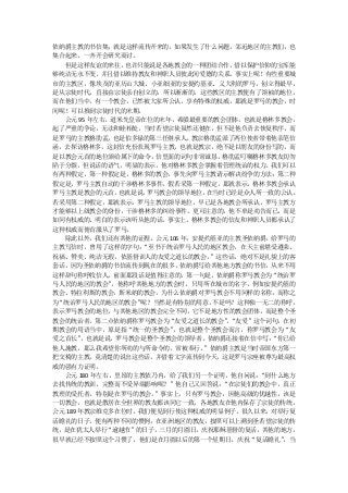 依纳爵主教的书信集，就是这样流传开来的，如果发生了什么问题，邻近地区的主教们，也
集合起来，一齐开会研究商讨。
  但是这样友谊的来往，   也许只能说是各地教会的一种团结合作，  借以保护信仰的宝库能
够纯洁无永不变。并且借以维持教友和神职人员彼此间爱德的关系。事实上呢！有些重要城
市的主教区，像埃及的亚历山大城、小亚细亚的安提约基亚、义大利的罗马，创立得最早，
是从宗徒时代，直接由宗徒亲自创立的，所以渐渐的，这些教区的主教便有了领袖的地位，
而在他们当中，有一个教会，已然被大家所公认，享有特殊的权威，那就是罗马的教会，时
间呢！可以推到宗徒时代的末期。
  公元 95 年左右，道米先皇帝在位的末年，希腊最重要的教会团体，也就是格林多教会，
起了严重的争论，无法和睦相处，当时若望宗徒虽然还健在，但不是他负责去恢复秩序，而
是罗马的主教格肋孟，   也是伯多禄的第三任继承人。教宗格肋孟派了两位使者带着他亲笔信
函，去探访格林多，这封信充份表现罗马主教，也就是教宗，绝不是以朋友的身份写的，而
是以教会元首的地位颁给属下的命令，   信里面的词句非常诚恳， 格肋孟叮嘱格林多教友切勿
陷于分裂，但说话的语气，明显的表示，他对格林多教会掌握着管理统治的权力。我们可以
有两种假定，第一种假定是，格林多的教会，事先向罗马主教请示解决纷争的方法；第二种
假定是，罗马主教自动的干涉格林多事件。假若采第一种假定，那就表示，格林多教会承认
罗马主教是教会的元首，   也就是说，罗马教会的领导地位，在当时已经是众人所一致的公认。
若采用第二种假定，那就表示，罗马主教的领导地位，早已是各地教会所承认，罗马主教方
才能够以上级教会的身份，干涉格林多的纠纷事件。更可注意的，他不单是劝告而已，而是
如同有权威的、明白的表示该听从他的话。事实上，格林多教会的信友和神职人员都承认了
这种权威而俯首服从了罗马。
  除此以外，我们还有其他的证据。公元 106 年，安提约基亚的主教圣依纳爵，给罗马的
主教写信时，曾用了这样的字句：   “至书于统治罗马人民的地区教会，在天主前堪受遵荣、
祝福、赞美、纯洁无瑕，依基督训人的友爱之道长的教会。    ”这些话，绝对不是礼貌上的客
套话，因为圣依纳爵的书信流传到现在的很多，依纳爵写给其他地方教会的书信，从来不用
这样辞句称呼收信人。前面那段话是值得注意的，第一句是，依纳爵称罗马教会为“统治罗
马人民的地区的教会”  ，他称呼其他地方的教会时，只用所在城市的名字，例如安提约基的
教会、特拉利斯的教会，斯米纳的教会。为什么依纳爵对罗马教会不用同样的名称，而称之
为“统治罗马人民的地区的教会”   呢？当然是有特别的用意，不是吗？这种独一无二的称呼，
表示罗马教会的地位，与其他地区的教会完全不同，它不是地方性的教会团体，而是整个圣
教会的统治者。第二点依纳爵称罗马教会为“友爱之道长的教会”“友爱”这个词句，在初
                                 。
期教会的用语当中，原是指“统一的圣教会”   ，也就是整个圣教会而言，称罗马教会为“友
爱之首长”  ，也就是说，罗马教会是整个圣教会的领导者。依纳爵还接着在信中写：  “你已给
他人施教，那么我希望你所劝的与所命令的，常被奉行。   ”依纳爵主教是当时帝国东方第一
把交椅的主教，竟清楚的说出这些话，并借着文字流传到今天，这是罗马宗座被尊为最高权
威的强有力证明。
  公元 180 年左右，里昂的主教依乃内，给了我们另一个证明，他自问说：  “到什么地方
去找传统的教训，完整而不受异端影响呢？”他自己又回答说：    “在宗徒们的教会中，真正
教理的受托者，特别是在罗马的教会。   ”事实上，只有罗马教会，因他高级的优越性，该是
一切教会，也就是散居在全世界的教友都该同它一致，各地教友在他内保存了宗徒的传统。
公元 189 年教宗维克多在位时，我们便见到行使这种权威的明显例子。很久以来，对举行复
活瞻礼的日子，便有两种不同的惯例，在亚洲地区的教友，按照可以上溯到圣若望宗徒的传
统，是在犹太人举行“逾越节”的日子，三月的月圆日，庆祝耶稣基督的复活，其他的地方，
很早就已经不按照这个习惯了，他们是在月圆以后的第一个星期日，庆祝“复活瞻礼”     ，当
 