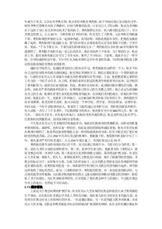 年诞生于埃及，    父亲名叫李奥尼得，他以圣经来教育奥利振， 孩子年幼时就已显出他的才华。
相传李奥尼得屡次在孩子熟睡时，以相当尊敬的态度，口亲自己儿子的心胸，他认为圣神临
在于这孩子身上而且圣神还祝圣了他的孩子。奥利振稍长以后，投入格克勒孟的门下，学习
圣教会的教义。公元 20 年，当奥利振 17 岁的时候，埃及发生了大教难，父亲李奥尼得被捕
下狱，奥利振渴望和他的父亲一起致命殉道，而母亲呢，却强迫他留在家里，把他的衣服给
藏了起来，奥利振既不能追随父亲，便写信给他父亲要求他的父亲务必要保卫信德、宁死不
屈，他说：   “千万不要让步，不要为我们的缘故而让步。  ”奥利振的父亲在他 18 岁的那年殉
道牺牲了，奥利振开始担负起一家之长的责任，他必须抚养六个弟弟，为了维持生计，他必
须工作，那时候奥利振已经学习了许多东西，累积了不少知识，于是呢，他就开办了一所学
校，办学的成绩呢也不错，不少学生从各地来聆听这位年青老师的课，当时的德米特留主教
还特别委派他给望教者讲授要理。
     越是有学问的人，也越是感觉到自己的知识不足，奥利振就是这样的一个人，他并不以
自己这些轻易得来的成功感到满足，     他觉得必须继续学习， 他的志愿是要以一个基督徒的身
份，与那些在亚历山大里亚城负有盛名的外教宿儒们并驾齐驱，于是，他把教授教义要理的
工作交给一个助手去负责，自己呢，把他的老师克勒孟的教理学校重新再办起来。这学校因
了奥利振努力，成绩比以前更圆满。但是，教难并没有结束，迫害随时都有爆发的可能，教
会呢，也处在严重的威胁和危险中，而奥利振已将自己的生死置之度外，他已决定为基督献
出自己的生命，他屡次冒著生命的危险伴随著殉道者，直到他们受刑的地方，给他们和平的
亲吻。他漫长的一生，充满着工作和旅行，完全献身於教育和保卫信仰的工作。奥利振的学
问非常渊博，他爱好研究真理，他可以说是一个神学家、哲学家、圣经诠释家、法律学家、
同时还是一个有丰富情感的诗人，他雇用了大批的速记员和抄写员，誊抄他的演说和著作，
有人说他一共写了六千本著作，不过根据保守的统计，他的著作至少有 800 种之多。他一面
写作，   一面还风尘仆仆， 在各地往来旅行， 实地的考查各地的教会，他足迹所到之处有罗马，
巴勒斯坦的凯撒勒亚，叙利亚和阿拉伯等地。
     不久他在亚历山大里亚城的学校被迫停办，  他就到巴勒斯坦的凯撒勒亚，  以搭设的帐篷
来继续授徒，成绩呢，也和以前一样的好，但是迫害的阴影始终跟踪著他，他有许多好友都
在教难中牺牲了，    他虽然没能获得像他父亲一样的殉道致命的光荣，  但至少他尝到了他日夜
盼望的殉道苦痛。公元 250 年代西乌发动的教难中，他被捕下狱，饱受酷刑在监狱中住了三
年，他从暴君严刑中死里逃生，公元 254 年便去逝了，死的时候也已近 70 岁。
     奥利振的著作流传到现在的已经不多，而且也都已残缺不全，大致可以分为四类。第一
类、是有关圣经方面的诠释和研究。第二类、是神学方面方的，他最著名的《原则论》        ，就
是圣教会的第一本神学大纲。第三类是有关伦理和修德方面的。第四类是护教方面，在亚历
山大里亚城，希腊人、犹太人、诺斯底派和天主教徒短兵相接，展开了最激烈的思想战。圣
教会的知识分子，必须集中力量，为保卫真理而奋斗。过去的教会思想家没法用希腊哲学阐
述信德的道理，而奥利振则更进一步，将希腊哲学和圣经以及教会的圣传融合起来，神学就
这样取得了固定的型式，成为一门独特的科学。奥利振的思想，有一部份是值得批评的，与
正统的道理有所抵触，    人们批评他将新柏拉图主义漫无限制的移植到圣教会的领域中，    他贬
低了圣子的地位，为后来亚略派所利用，以至贬低了他在教会神学上的地位，不过他在教会
学术上的地位，仍然是不可否认的。
3.7.5 戴尔都良
     上面是关于教会初期的护教学者，  埃及亚历山大里亚城的克勒孟和他的大弟子奥利振的
生平事迹，以及他们在圣教会学术史上所作的贡献。现在要为各位介绍在北非的迦太基，也
有两位在教会历史上有影响力的学者，一位是戴尔都良，另一位是殉道主教圣西彼廉。在亚
历山大里亚城，    克勒孟和奥利振是在知识的领域内扩展基督的神国，  而在北非的戴尔都良和
 