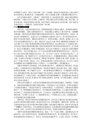 的两侧有个小讲台，附有上升的台楷，五品、六品副祭，就站在这升起的讲台上颂念宗徒们
的书信和福音。    教会就在这广大的建筑物中，  举行大礼弥撒，   弥撒一直都是教会敬礼的中心。
     在历史发展的过程中，大殿成了一种荣誉的名号，某座著名的圣堂，能经由教宗赐颁大
殿的称呼。大殿还可以分为甲级、乙级两类，甲级大殿只有罗马的救世主殿、圣母大殿、圣
伯多禄大殿，其他的全都是乙级大殿。咱们中国在上海附近的佘山圣母大殿，是在 1947 年
由教宗比约十二所敕封的，也是东亚的第一座大殿。
4.5.2 教友的礼仪生活
     周年礼仪，也是从第四世纪开始，将耶稣基督的生平事迹定为瞻礼，加以组织而成的。
最早庆祝的瞻礼，是救主基督复活的日子。在复活瞻礼之前制定了 40 天的严斋，以提醒教
友做准备，同时也是为给慕道的望教者预备领受圣洗礼仪。教会所表现的喜乐，从复活一直
延长到“圣神降临节”    ，这是纪念天主圣神降临在宗徒的身上的日子。到了第四世纪的中叶，
教会才开始庆祝圣诞节，耶稣真正诞生的日子，既然无法确定，教会呢，就规定 12 月 25
日作为庆祝耶稣诞生的日子。     那么，教会为什么选 12 月 25 日来作为耶稣降生的奥迹呢？因
为在圣经当中，    记载了那要来临的默西亚是普照世界的光、     是义德的太阳、正义真理的太阳，
正因为这个教友们极为熟悉的比喻，      把救主的诞辰和罗马的常胜太阳的民间庆节，     定为圣诞
节，取代了外教的敬礼，吸收了外教的成份，加以完全不同的意义，而成为天主教庆祝耶稣
降生的节日。在东方的教会有在一月六日庆祝基督的显现和耶稣的受洗纪念日，当西方以
12 月 25 日庆祝圣诞节的瞻礼传入东方，而一月六日的“主显节”也开始在西方举行了。至
于其他的瞻礼，像“耶稣升天节”     ，也开始举行庆祝了。在耶路撒冷的教会，教友们习惯在
当地，纪念救主在世最后几天的事迹，例如建立圣体圣事、耶稣的苦难、埋葬，就这样，形
成了“苦难主日圣周”的礼仪。不久，全教会也都采用了这种纪念的方式。君士坦丁大帝的
母亲赫勒纳太后在耶路撒冷发现十字圣架后，十字圣架的敬礼，也普遍的展开。
     从教会有殉道烈士的时候起，对圣人的敬礼便开始了。这种敬礼到了第四世纪，更为活
跃盛行。当时的教会历史学家欧瑟伯说：      “我们常在殉道烈士的坟墓上集会、祈祷、向他们
真福的灵魂致敬。    ”除了殉道烈士之外，一般为信德而受苦牺牲的人，以及精修圣人和苦修
圣人，   都是敬礼的对象。 教友们也开始编写圣人们的传记，    例如圣亚大纳削写了 《圣安当传》 、
须比赛弗禄写了《圣玛尔定传》     ，这些都是那个时代最为畅销的书。而望教者或儿童们在领
受洗礼的时候，也以圣人圣女的名字作为领洗后的教名，此外呢，对天神们的敬礼，在第四
世纪已经相当普遍了。
     在所有圣人的敬礼中，高居首位的是耶稣的母亲圣母玛利亚的敬礼。圣儒斯定、圣依肋
内、克勒孟和初期教会的无数学者都这样说：      “玛利亚是天主圣子的母亲，在所有受造物中
占有最崇高的地位。    ”他们也奉圣母为一切德行的模范；公元第四世纪，尼斯地方的圣额我
略写了一本《圣额我略显灵者的传记》      ，书中叙述圣母显现的事迹；公元 360 到 370 年间，
圣厄弗写了一首歌颂圣母玛利亚的长诗；      公元 375 年，圣盎博罗削主教对圣母的德行作过详
细的分析；    “厄弗所大公会议”上，更隆重的宣布了：    “玛利亚为天主之母，为信德的道理。  ”
对圣母的敬礼更是普遍而虔诚。
     第四世纪，教会在乡村农民中间传播发展开来；圣玛尔定主教对高卢地区教会的贡献；
也谈到了第四世纪教会的组织、教友们的礼仪生活；圣堂的建筑；大殿的由来；最后呢，我
们谈的是教友们对圣人和圣母玛利亚敬礼的情形。         现在我要介绍教会内， 朝圣风气的兴起及
“圣髑敬礼”的神学理论，以及这种敬礼形成的经过，也谈谈隐修生活的起源和隐修院制度
的形成，同时，也介绍几位出名的隐修士的生平传纪，和他们对教会所作的贡献。
     圣热罗尼莫曾这样的解释朝圣的理由，他说：     “当一个人到了雅典，更清楚的认识了希
腊的历史，到了西西里和台伯河，就清楚的明白维基尔的书，基于同样的理由，到了犹太，
便更清楚地明白圣经的意义。    ”在西方，朝圣的目的地是罗马。公元第二世纪时，许多教友
 